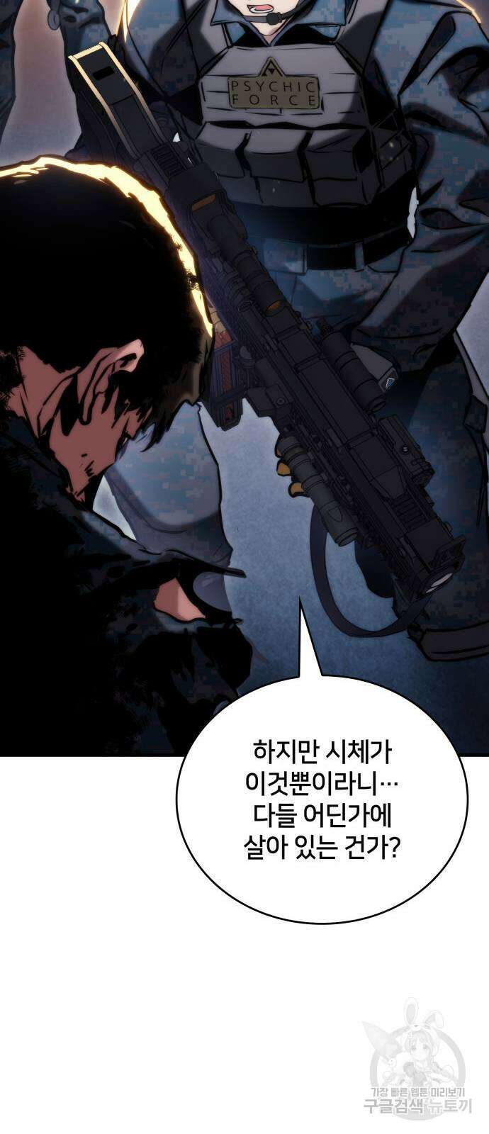 킬 더 드래곤 78화 18