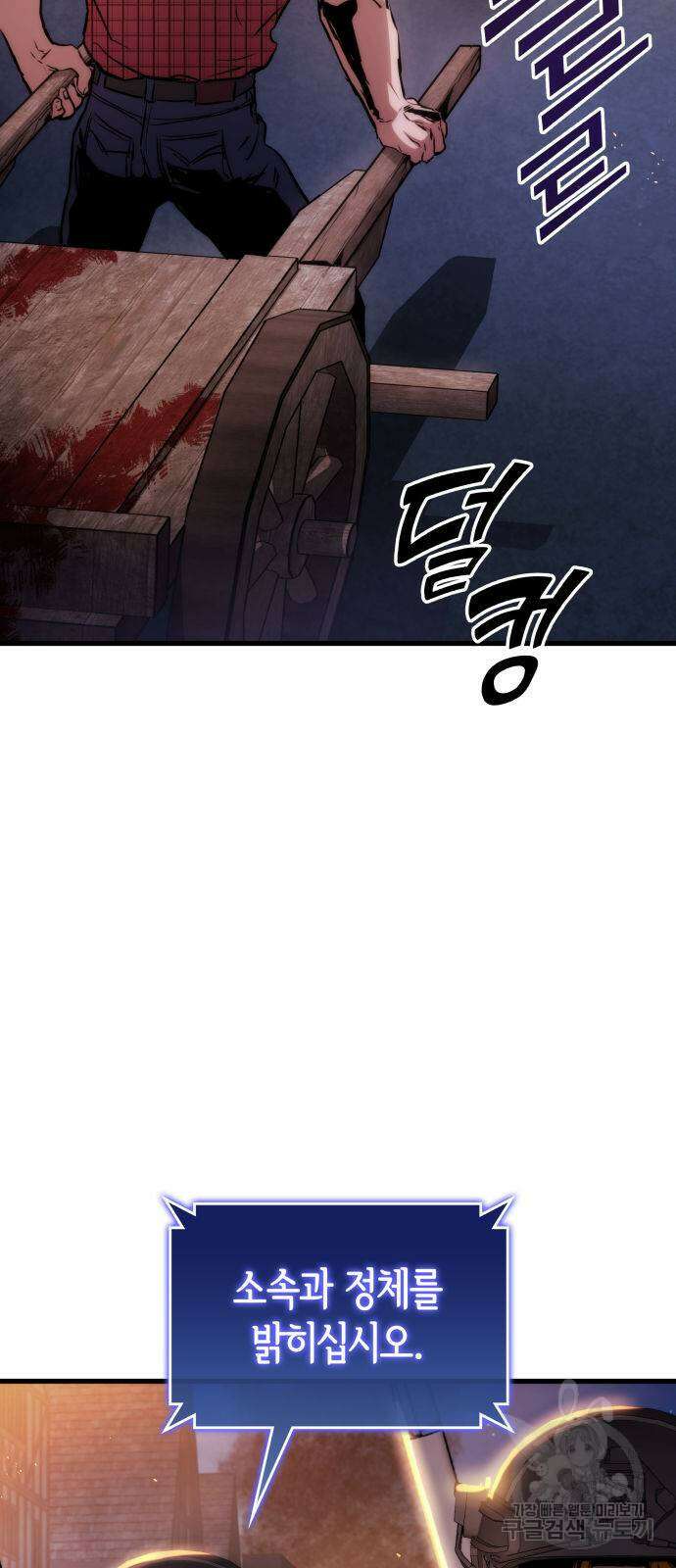 킬 더 드래곤 78화 22