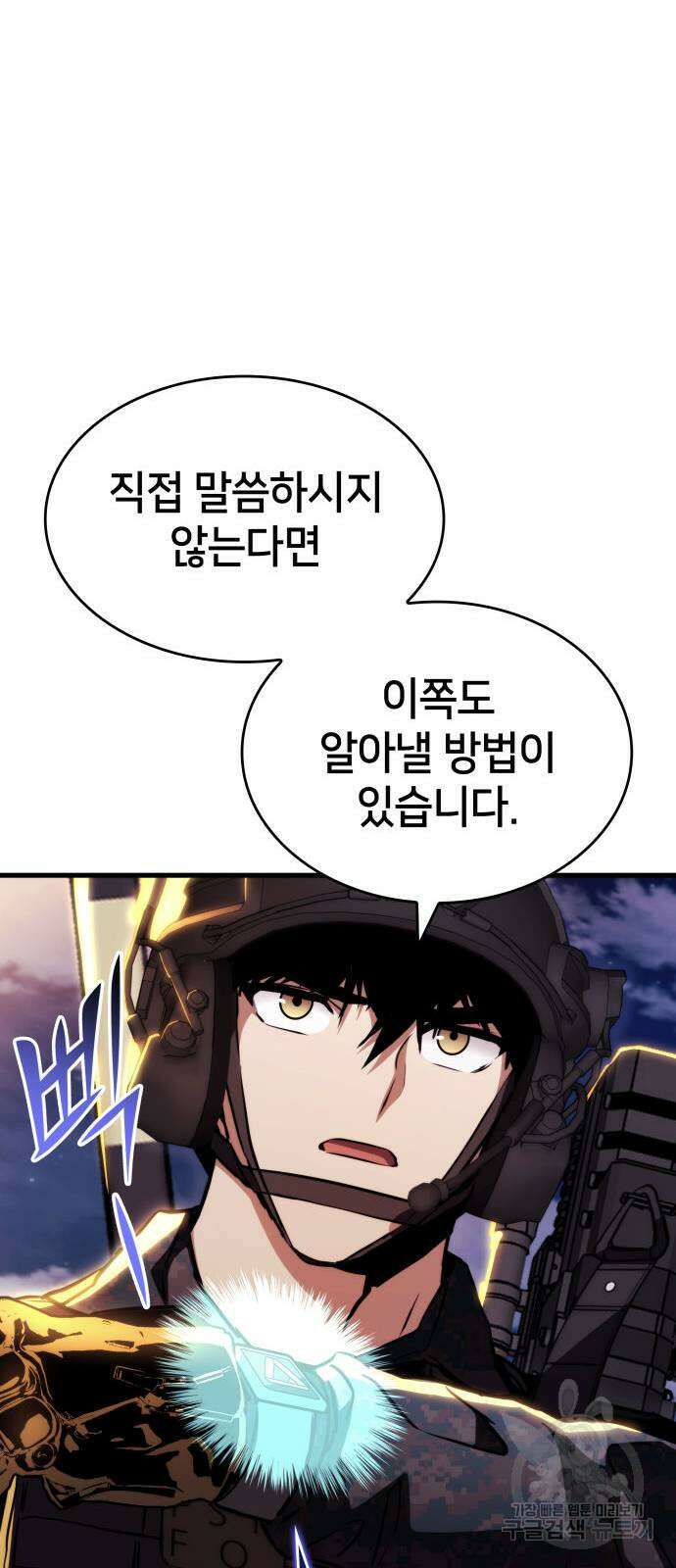 킬 더 드래곤 78화 28
