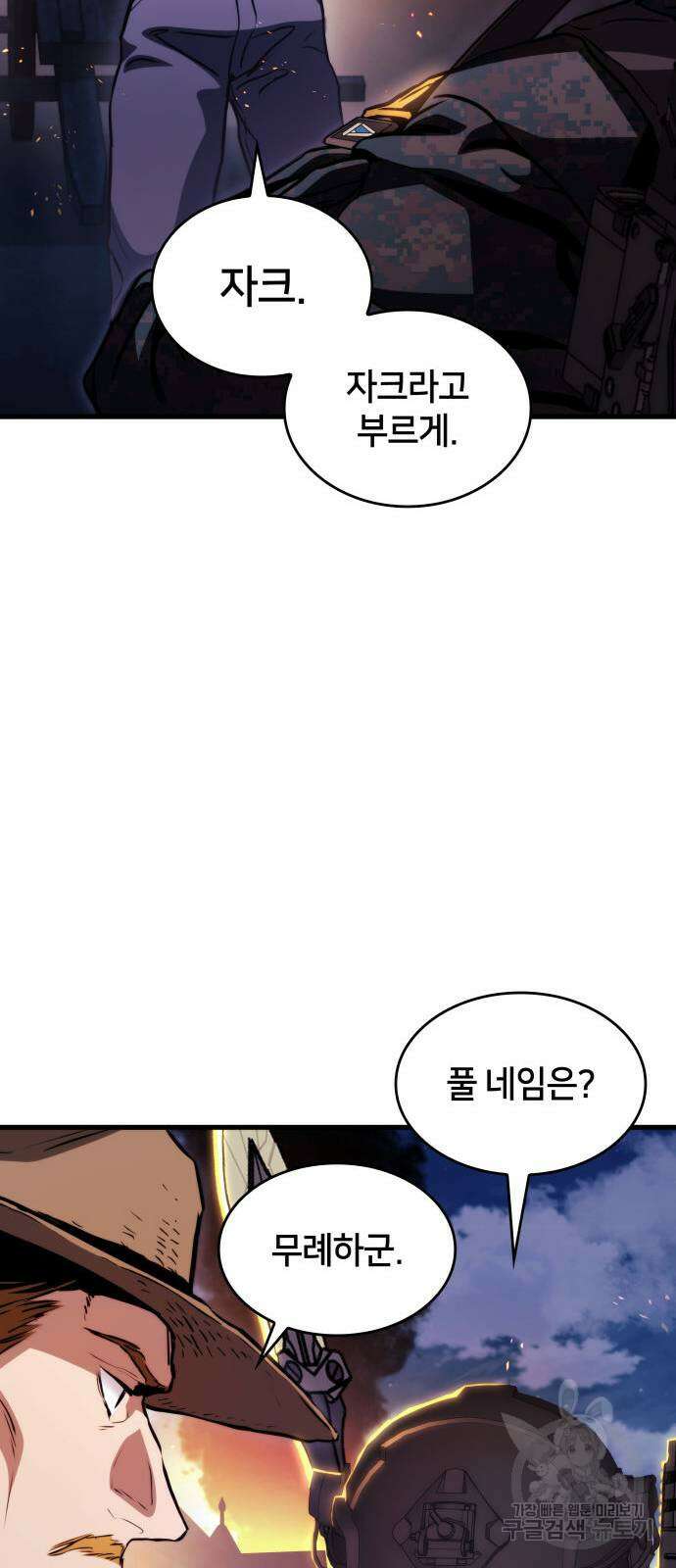 킬 더 드래곤 78화 30