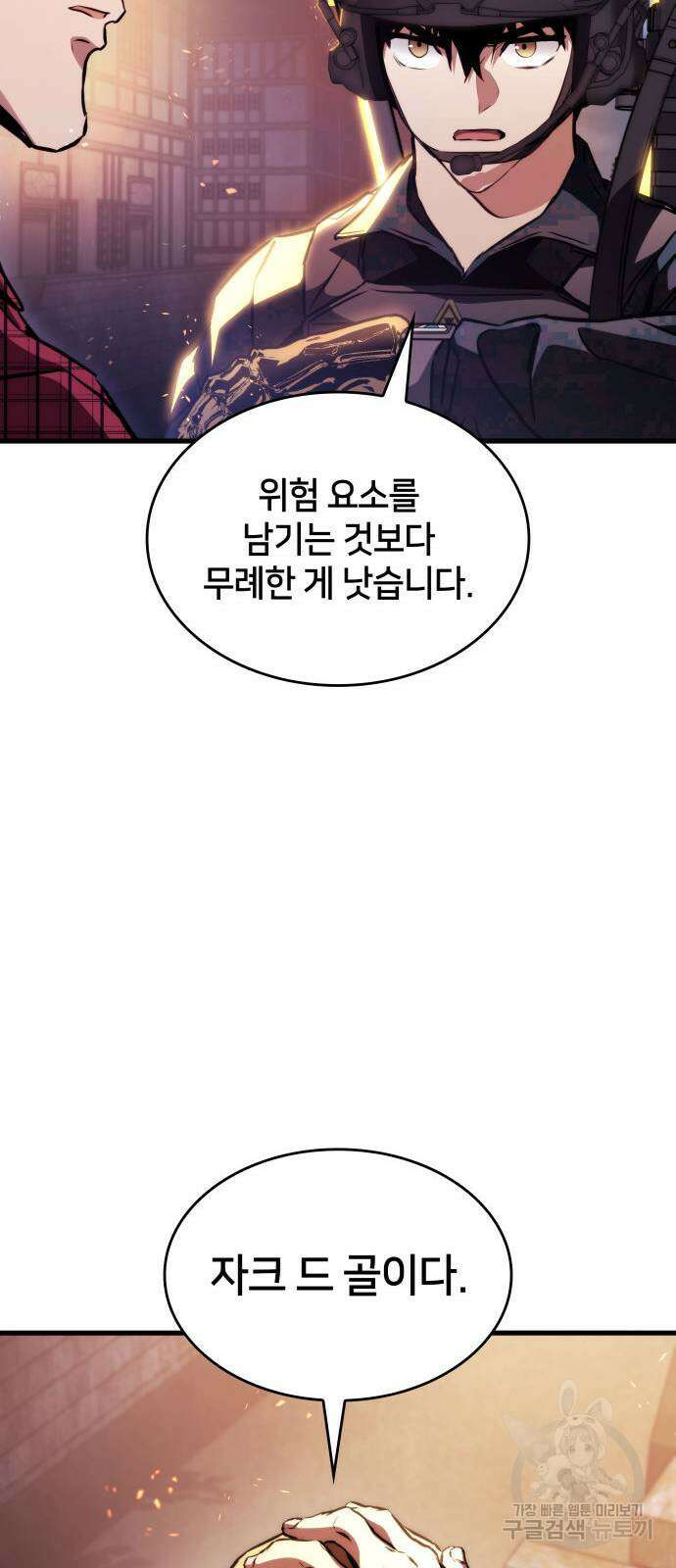 킬 더 드래곤 78화 31