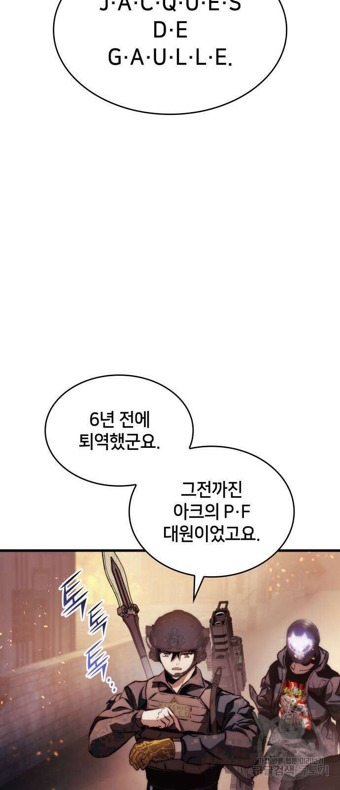 킬 더 드래곤 78화 33