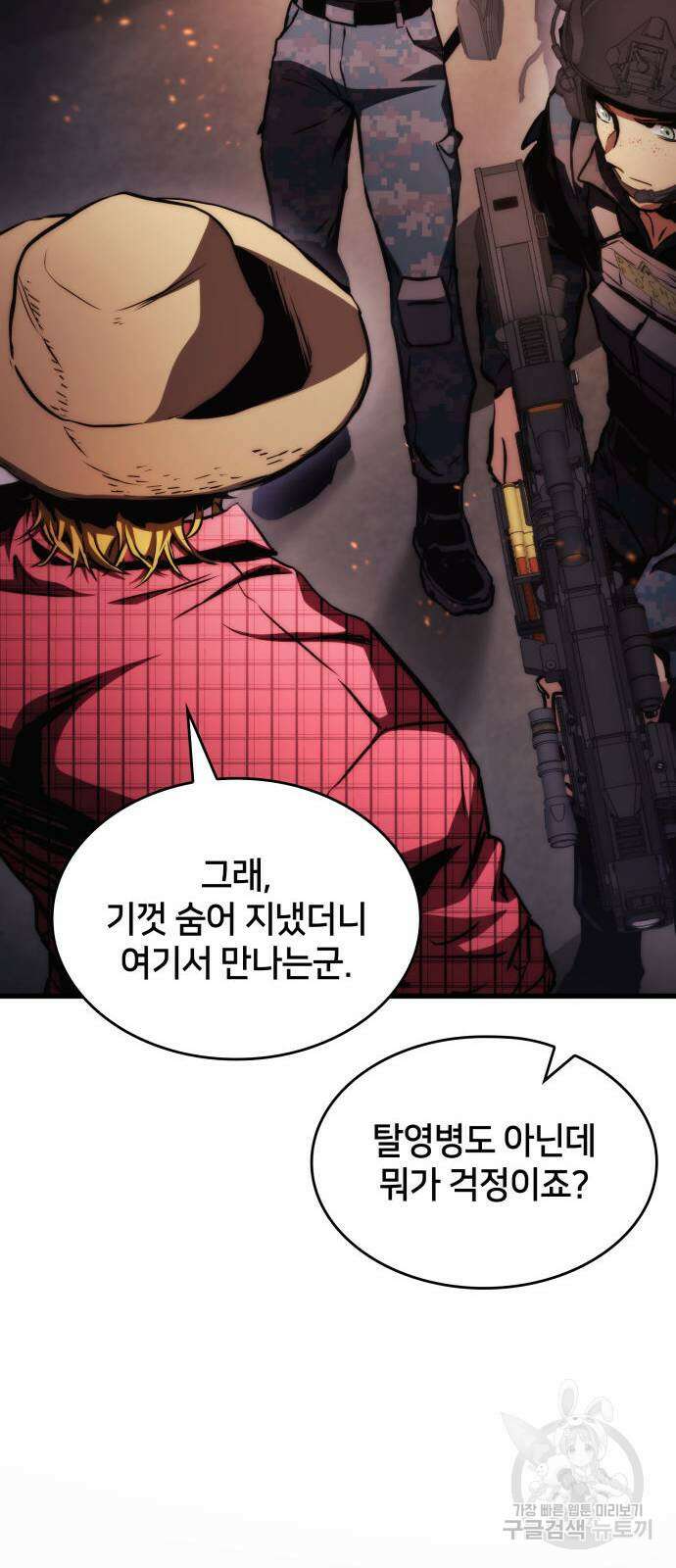 킬 더 드래곤 78화 34