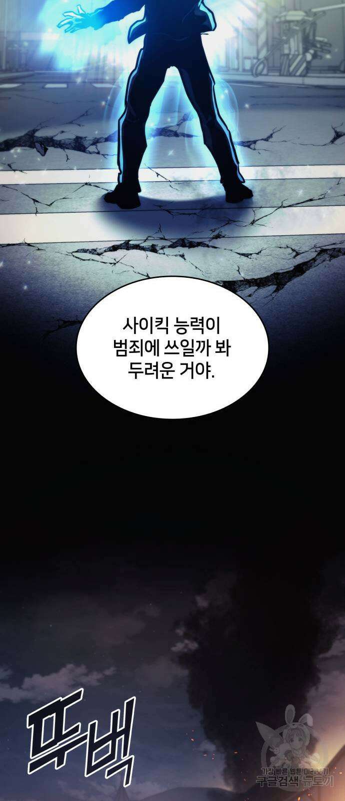 킬 더 드래곤 78화 36