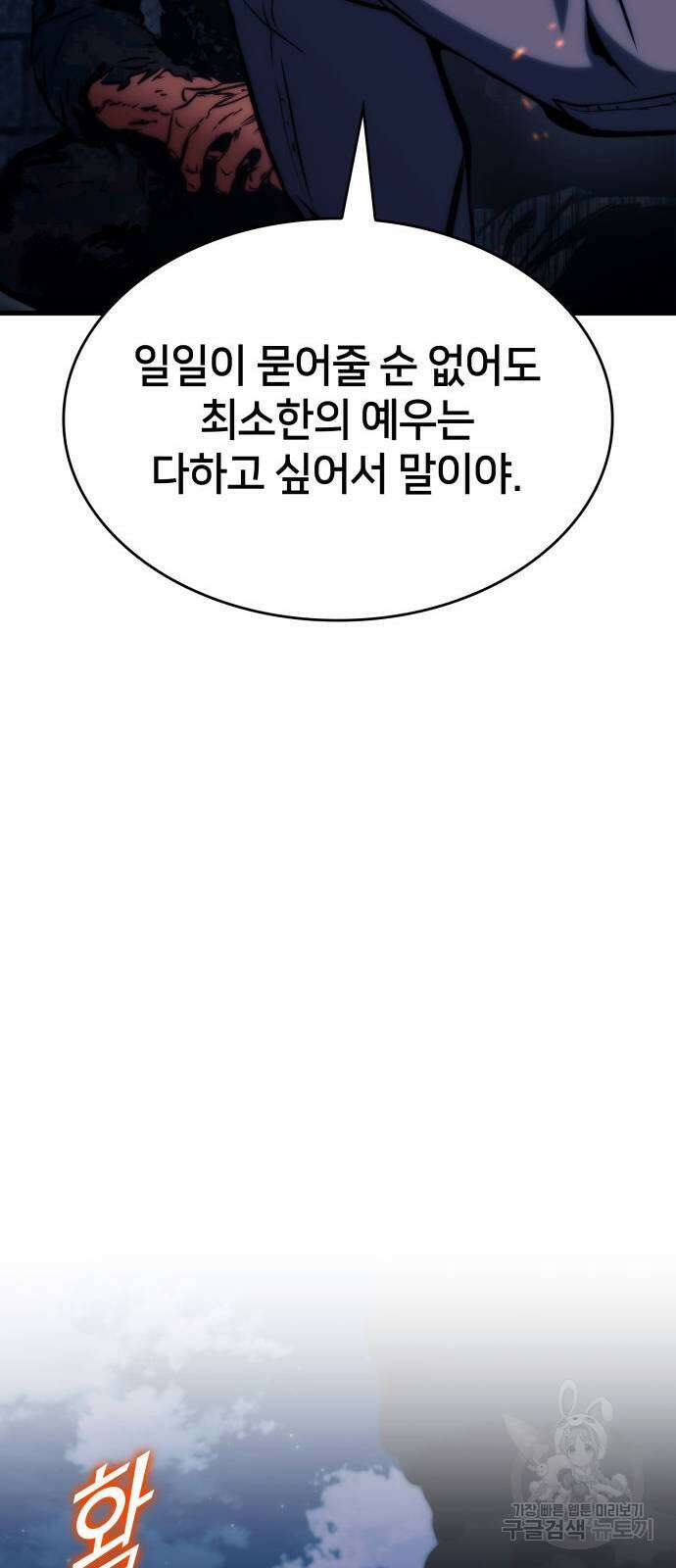 킬 더 드래곤 78화 39