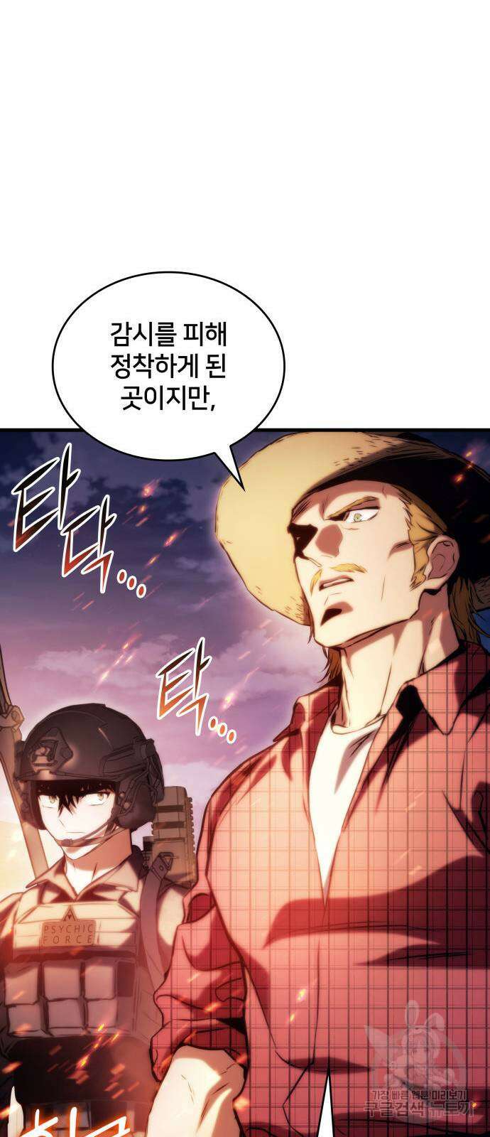 킬 더 드래곤 78화 41