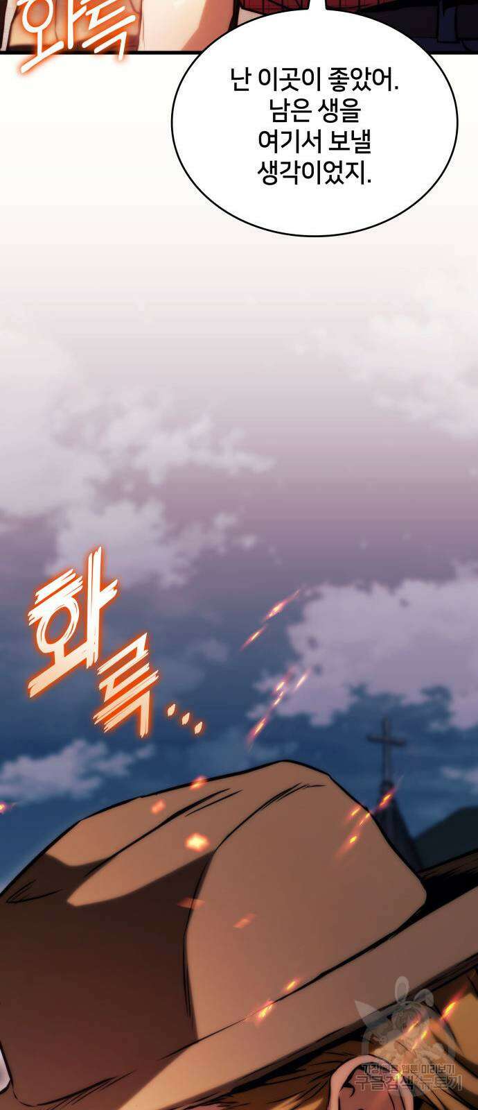 킬 더 드래곤 78화 42