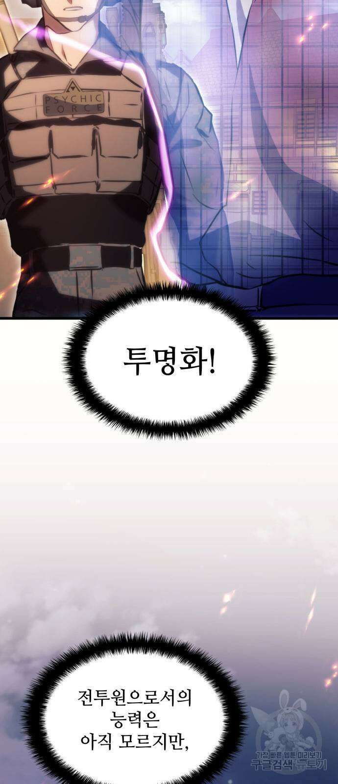 킬 더 드래곤 78화 48
