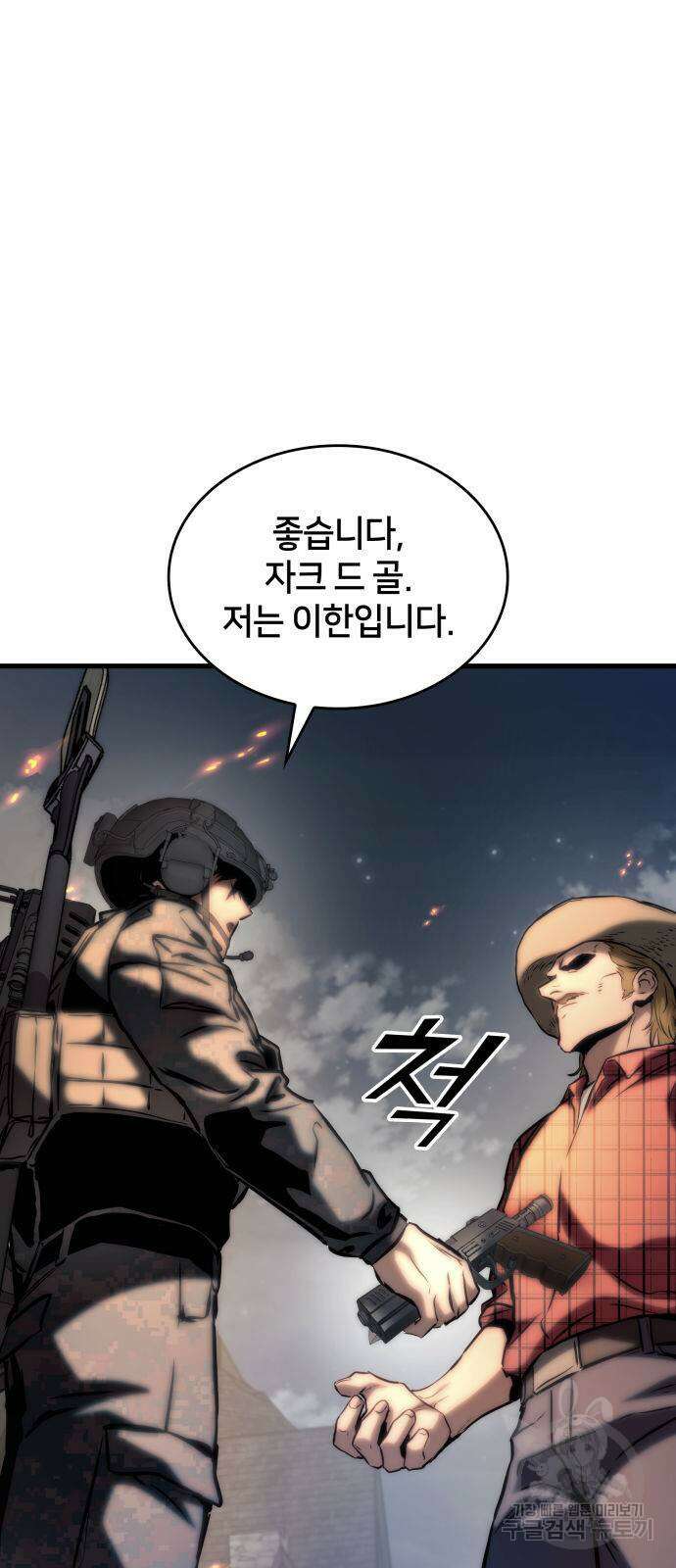 킬 더 드래곤 78화 50