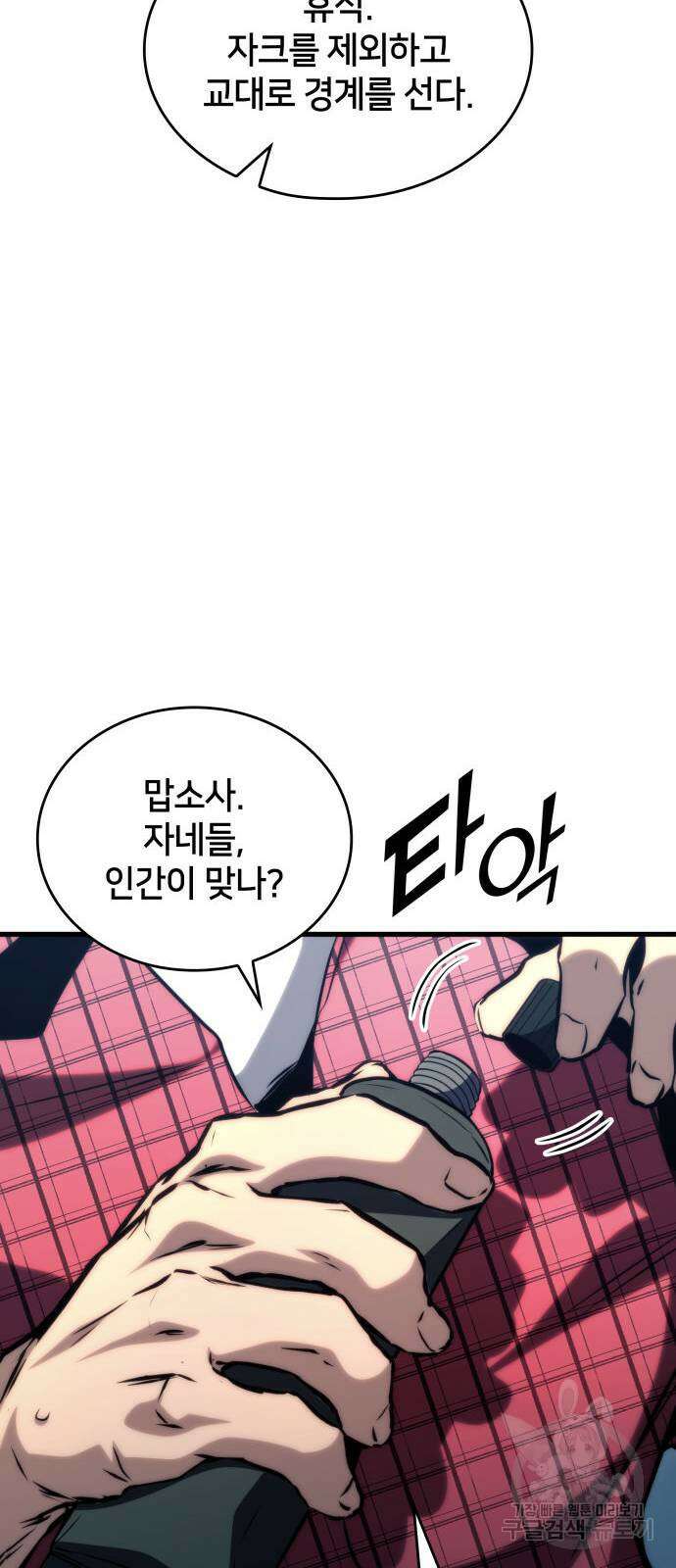 킬 더 드래곤 78화 57