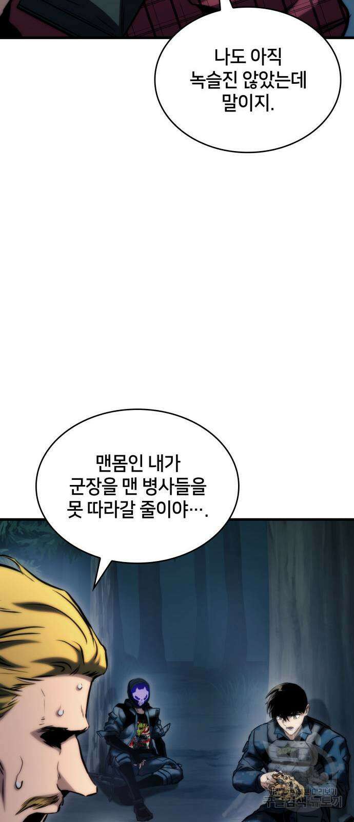 킬 더 드래곤 78화 58