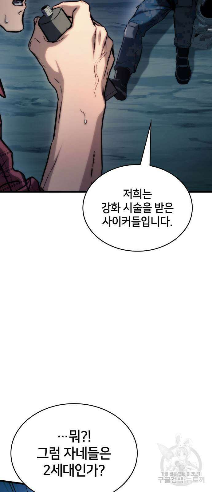 킬 더 드래곤 78화 59