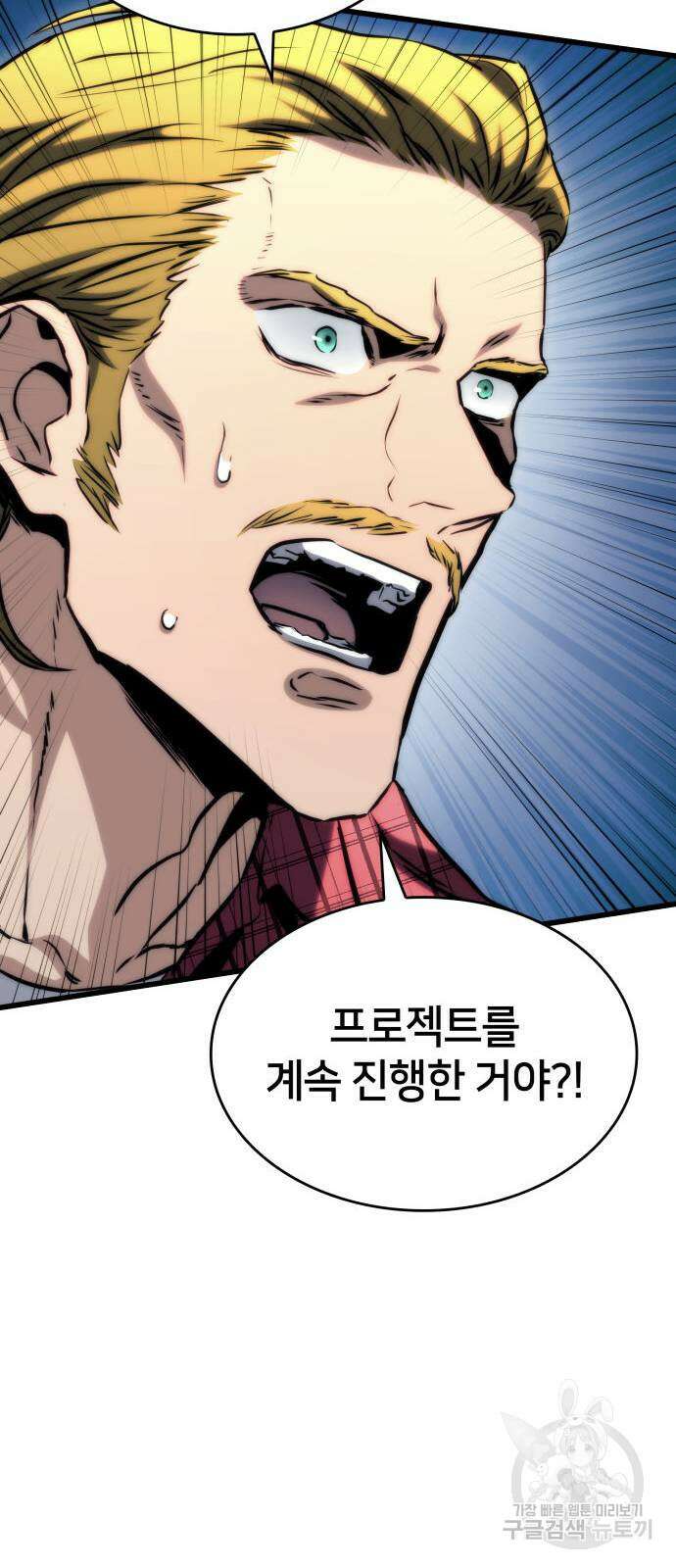 킬 더 드래곤 78화 60
