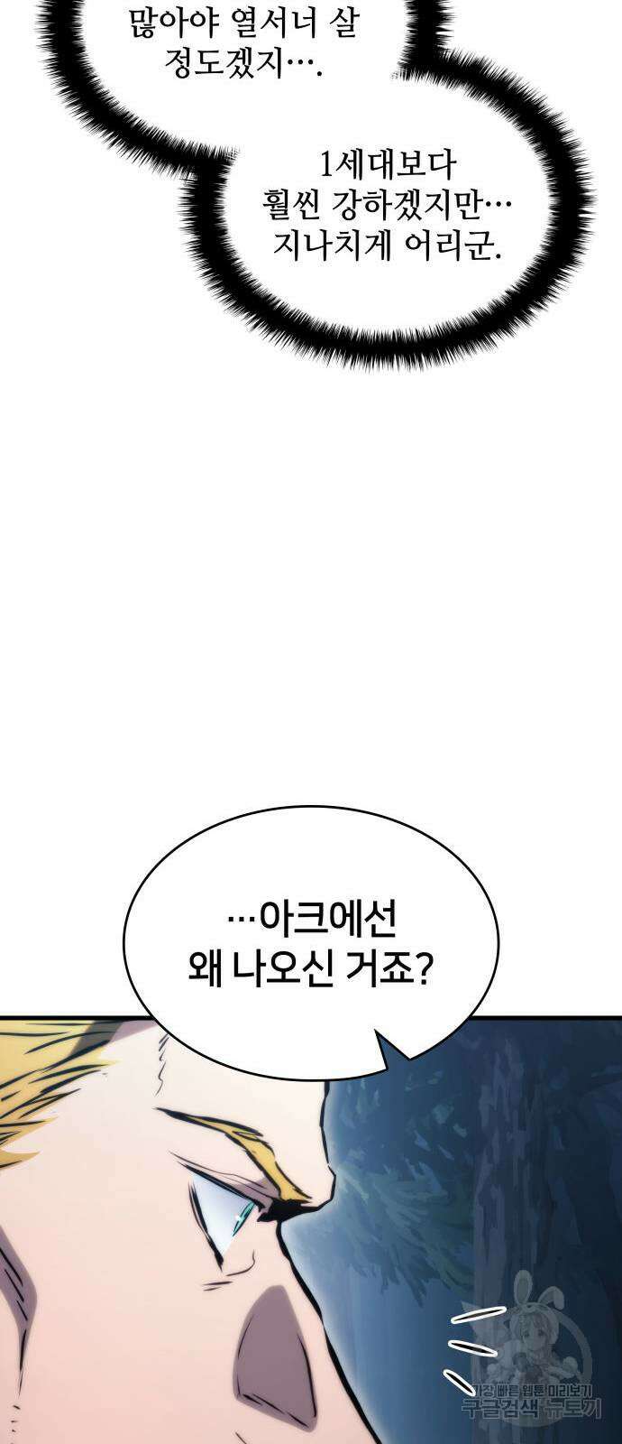 킬 더 드래곤 78화 62