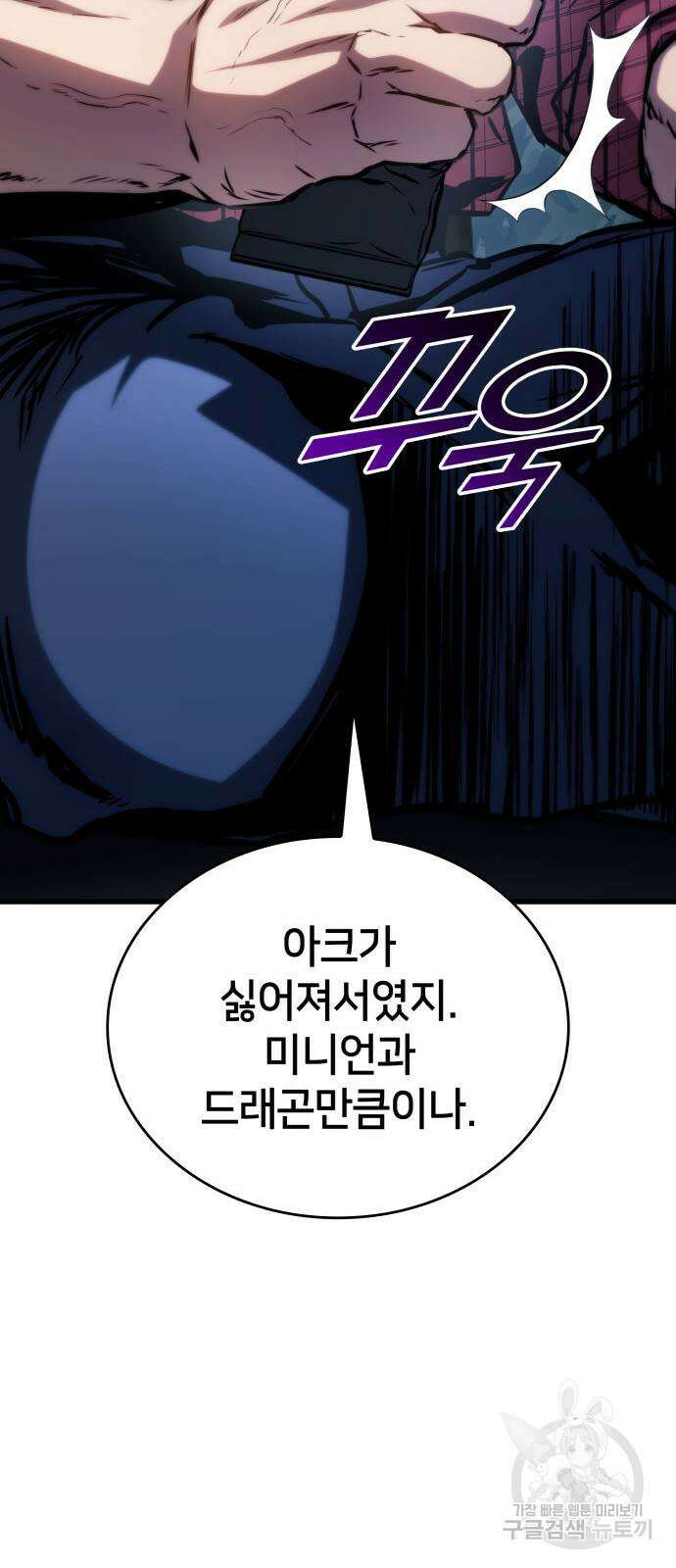 킬 더 드래곤 78화 65