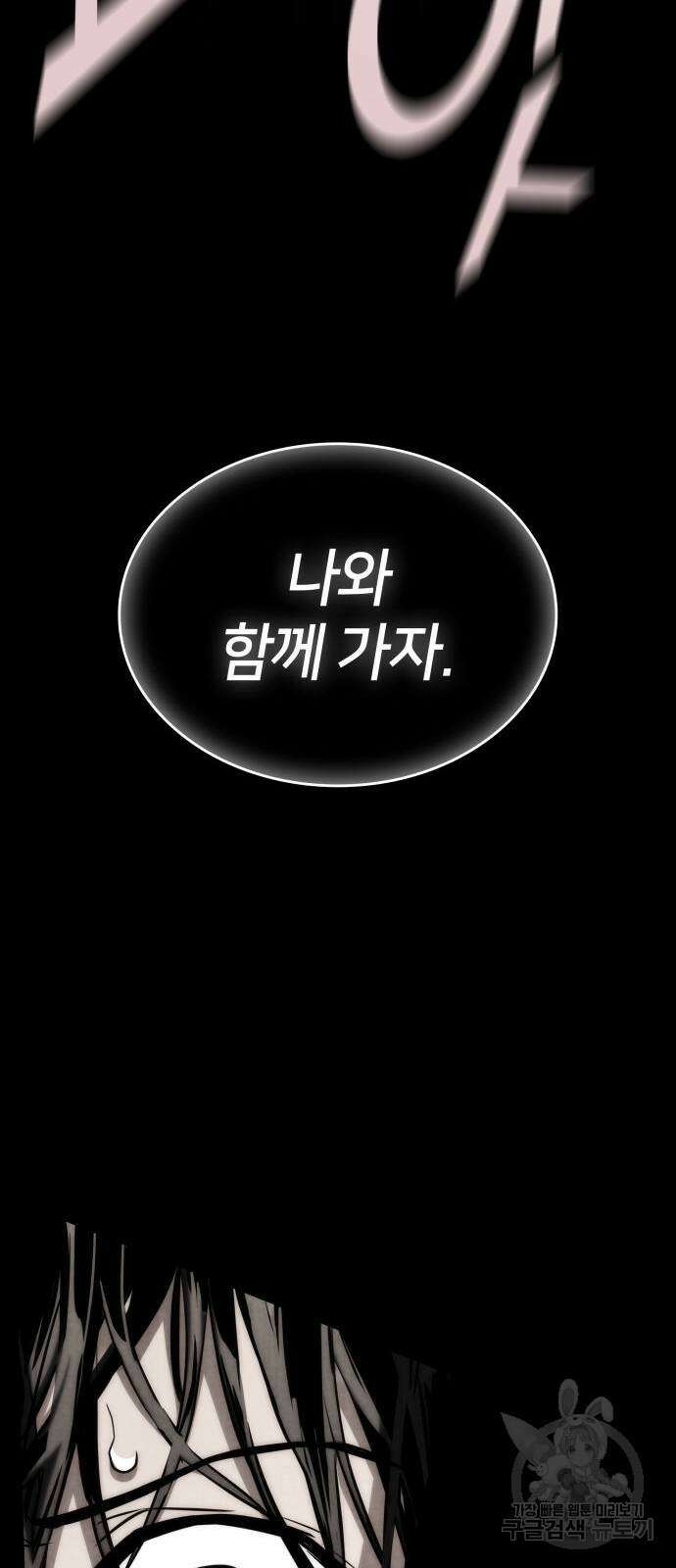킬 더 드래곤 78화 72