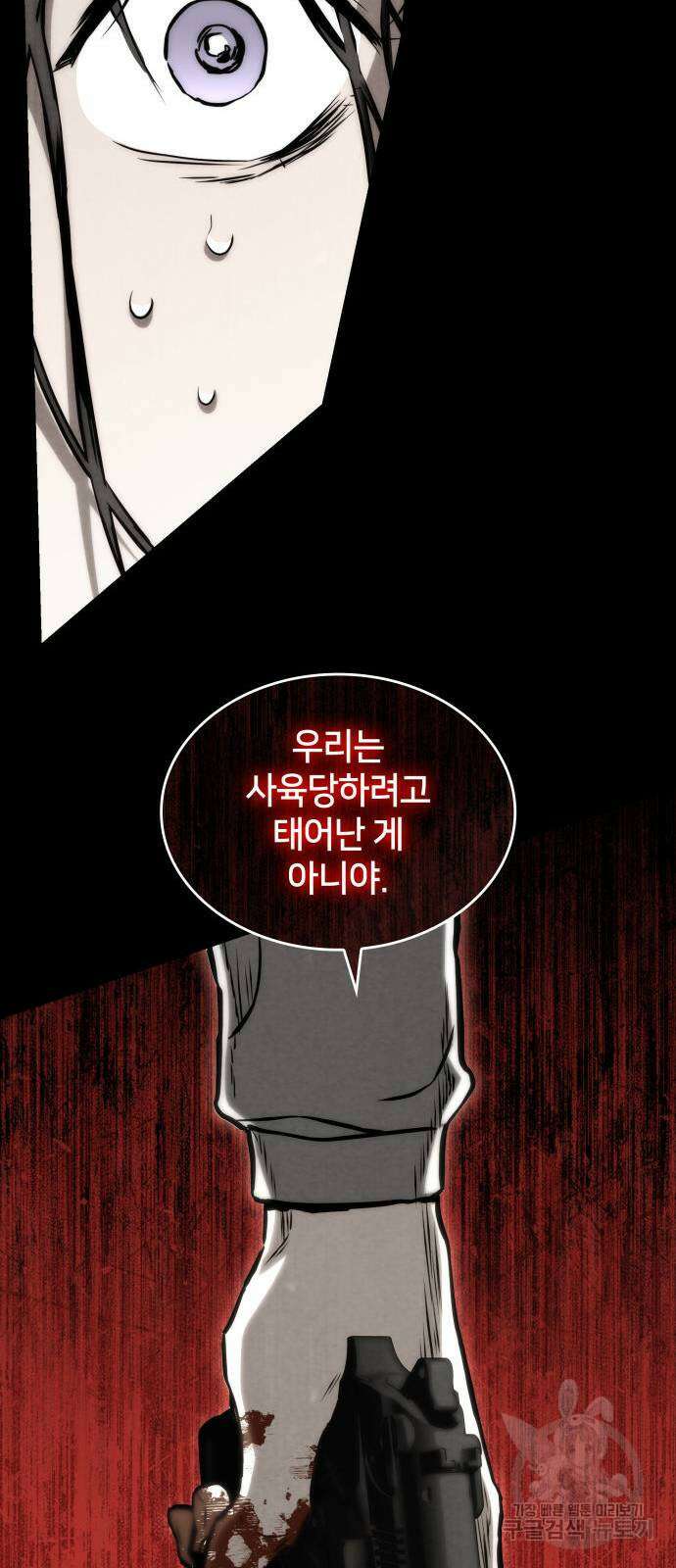 킬 더 드래곤 78화 73