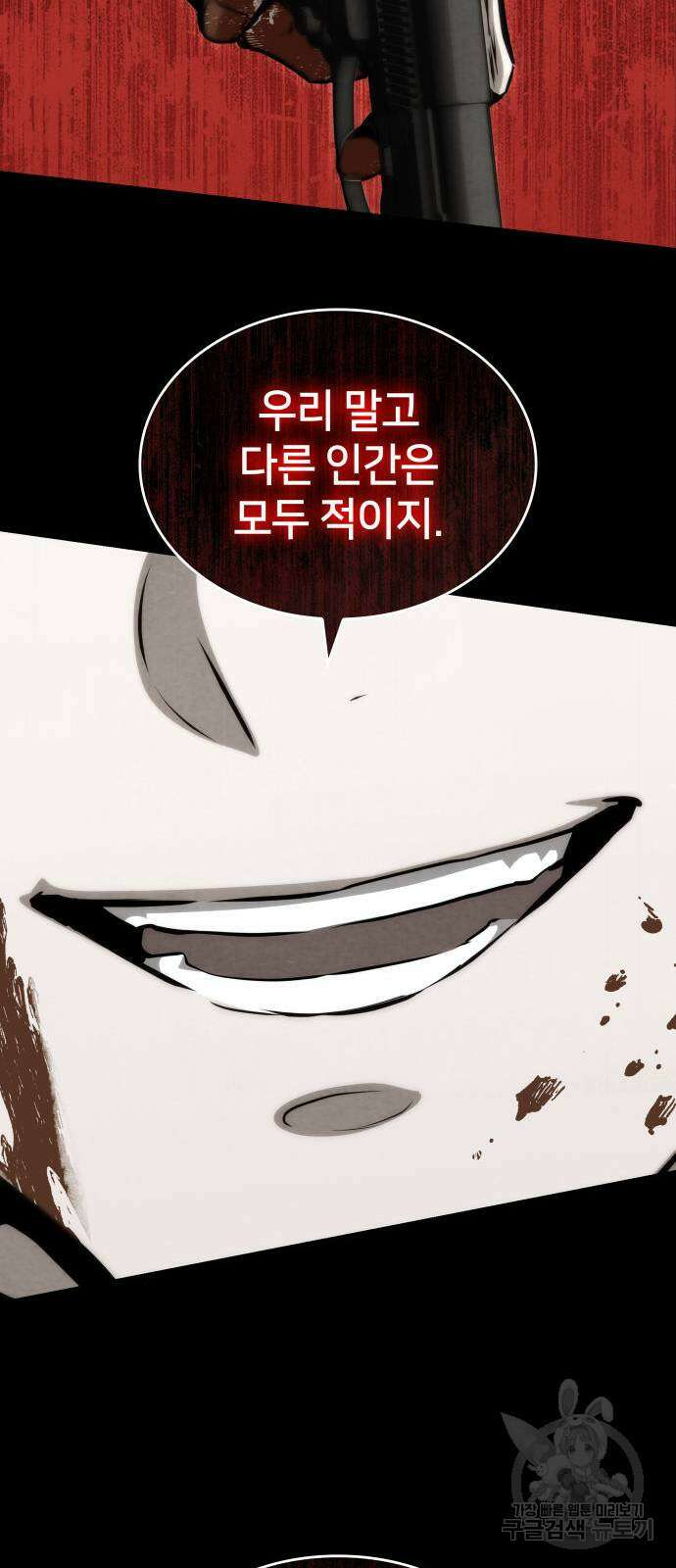 킬 더 드래곤 78화 74