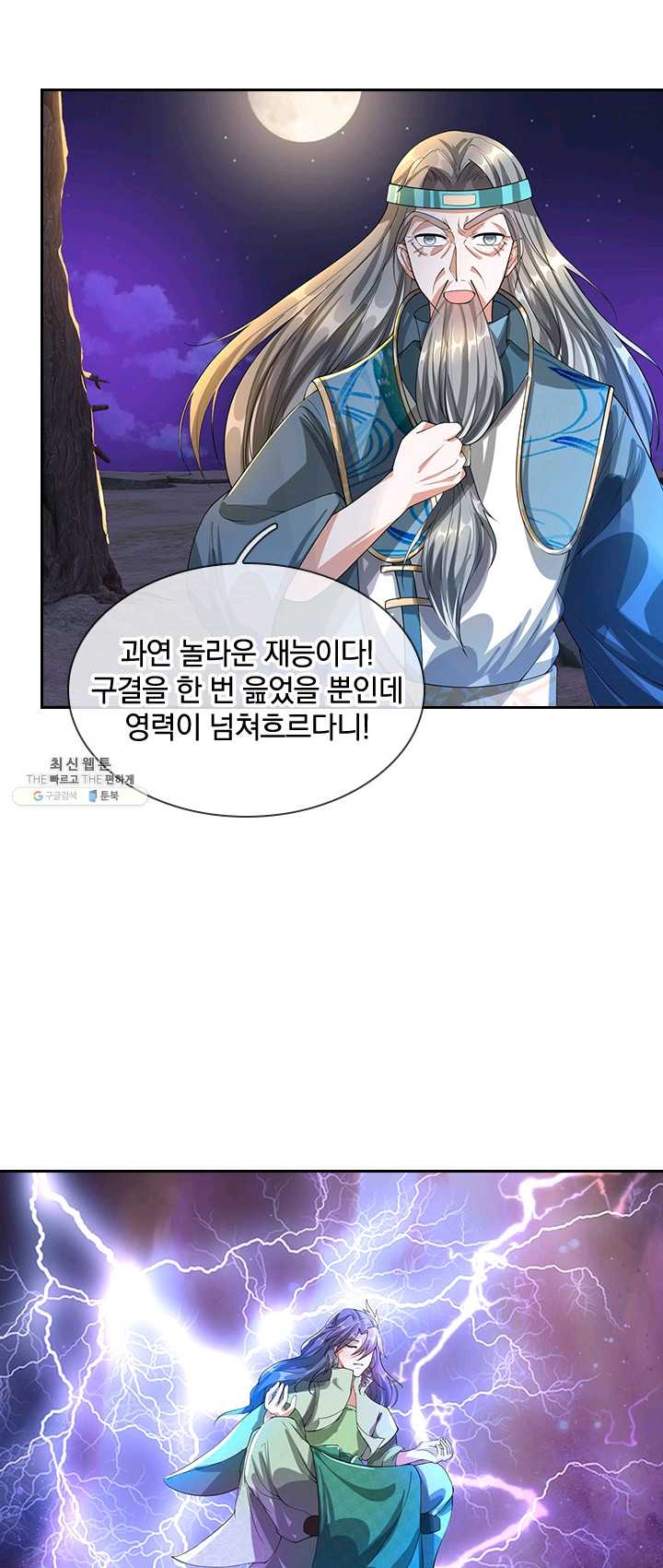 검신 43화 3