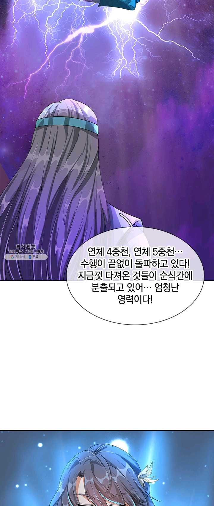 검신 43화 4