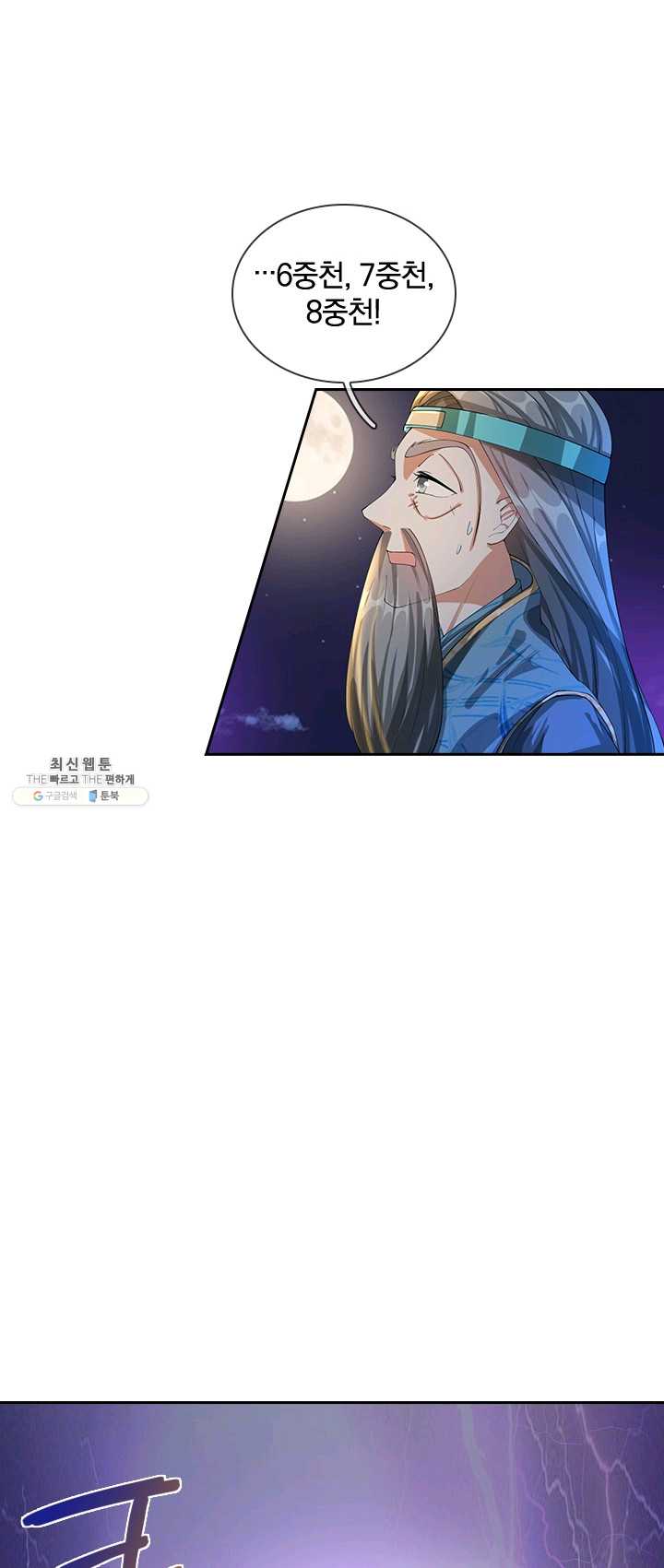 검신 43화 6