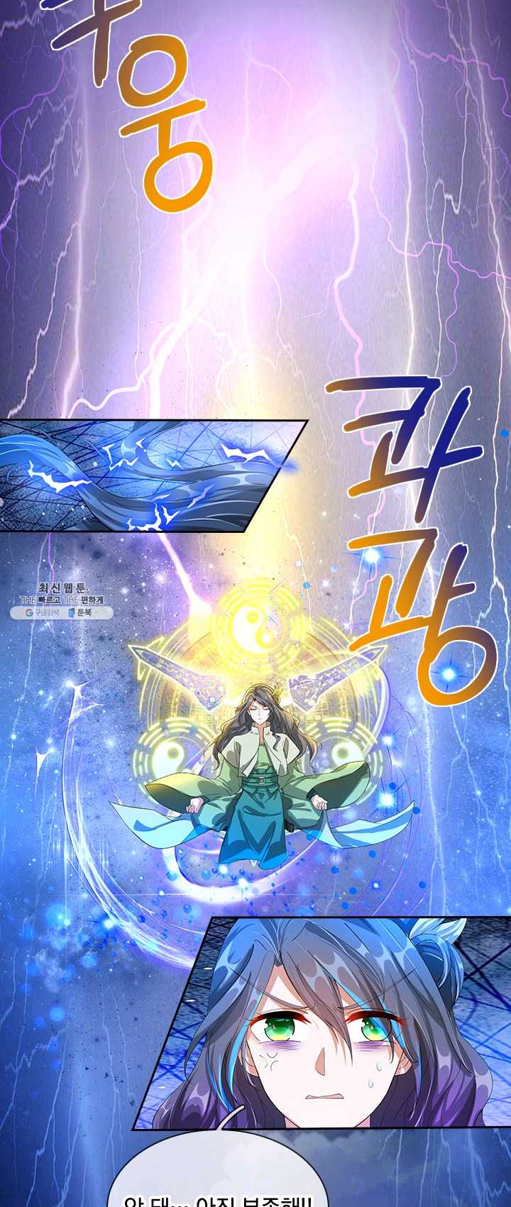 검신 43화 7