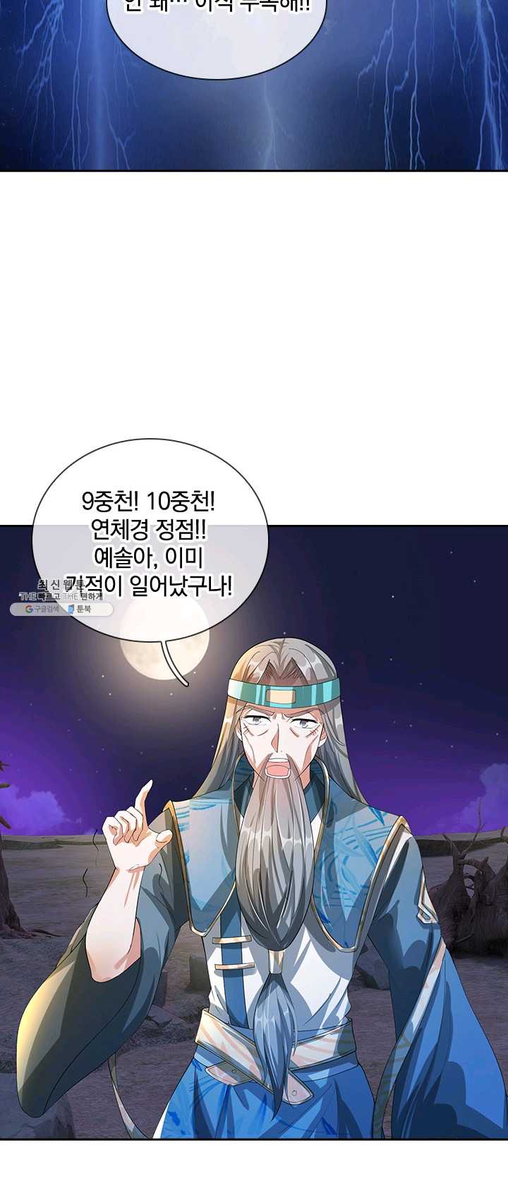 검신 43화 8