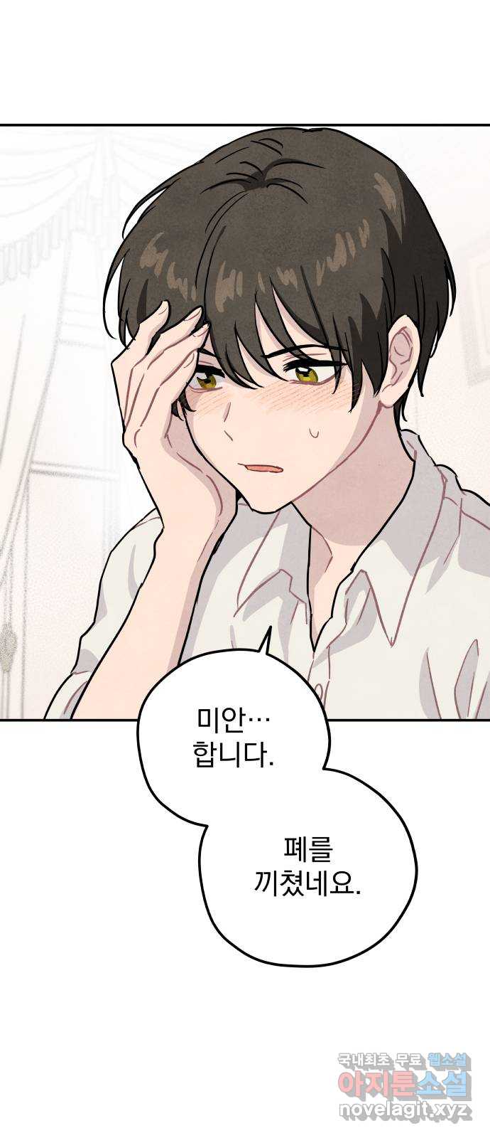 묘약마녀 33화 : 외부 조사 (1) 11