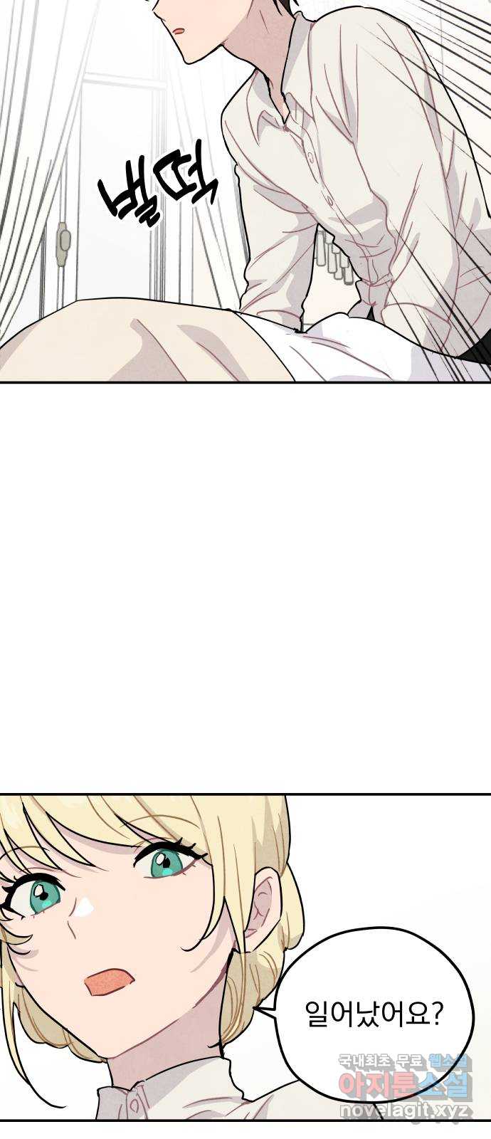 묘약마녀 33화 : 외부 조사 (1) 3