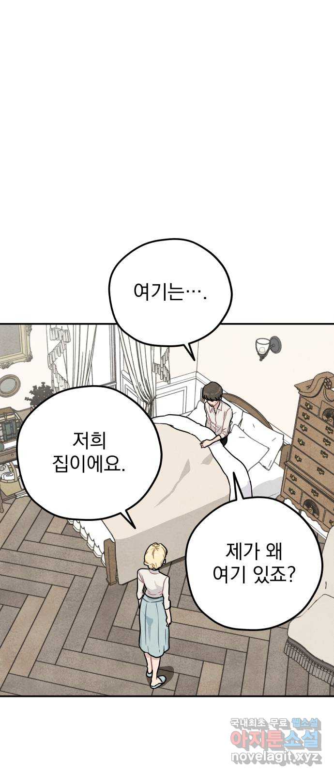 묘약마녀 33화 : 외부 조사 (1) 4