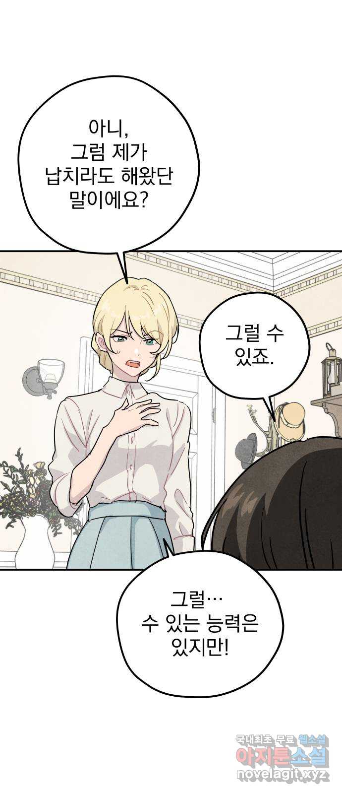 묘약마녀 33화 : 외부 조사 (1) 6