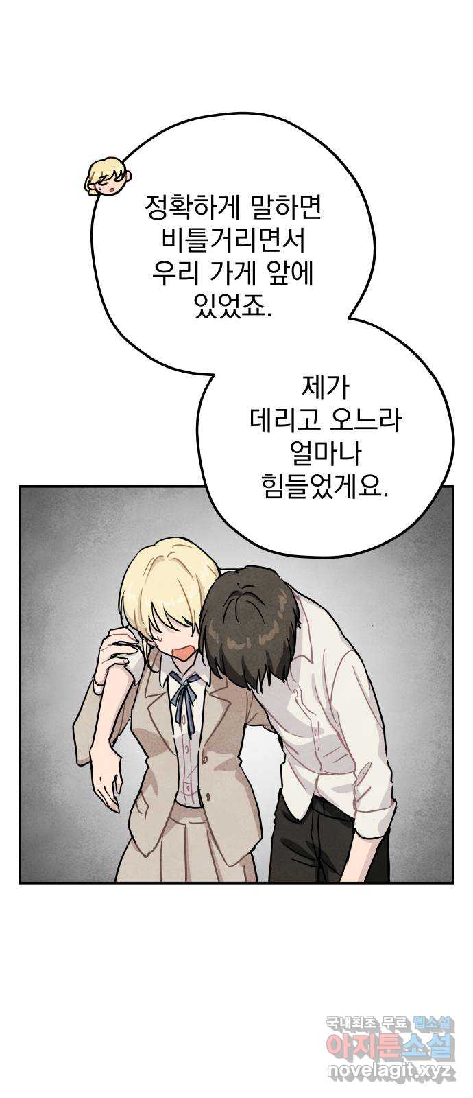 묘약마녀 33화 : 외부 조사 (1) 7