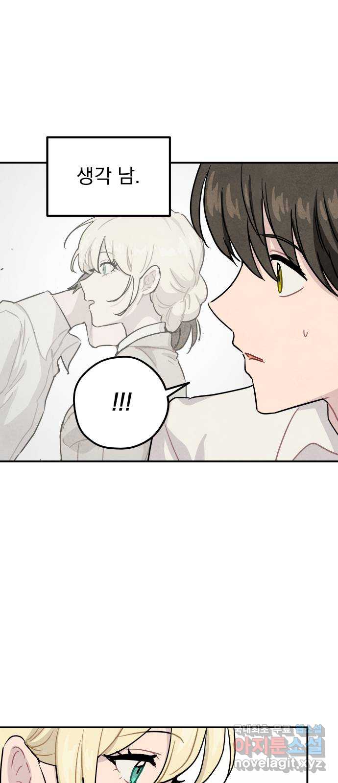 묘약마녀 33화 : 외부 조사 (1) 9