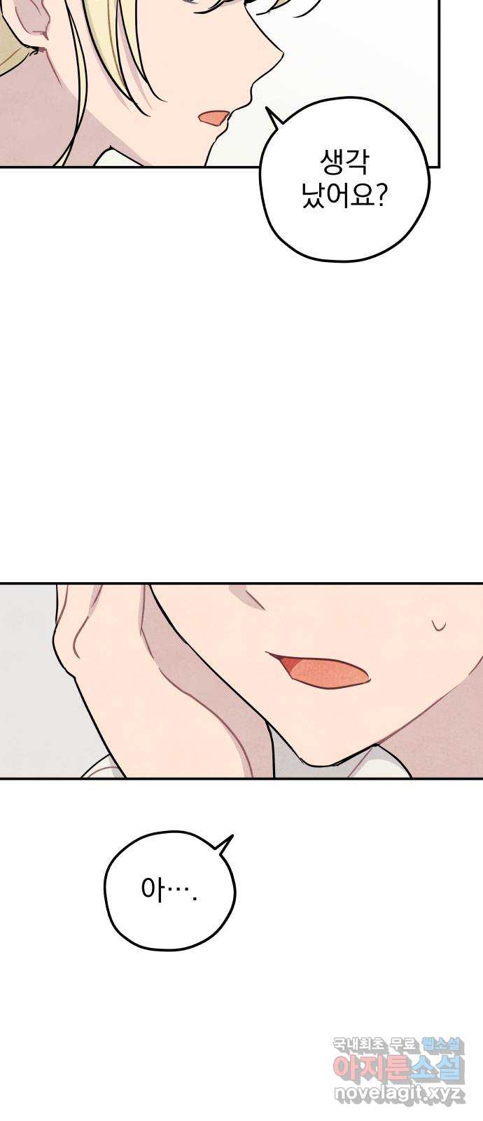 묘약마녀 33화 : 외부 조사 (1) 10