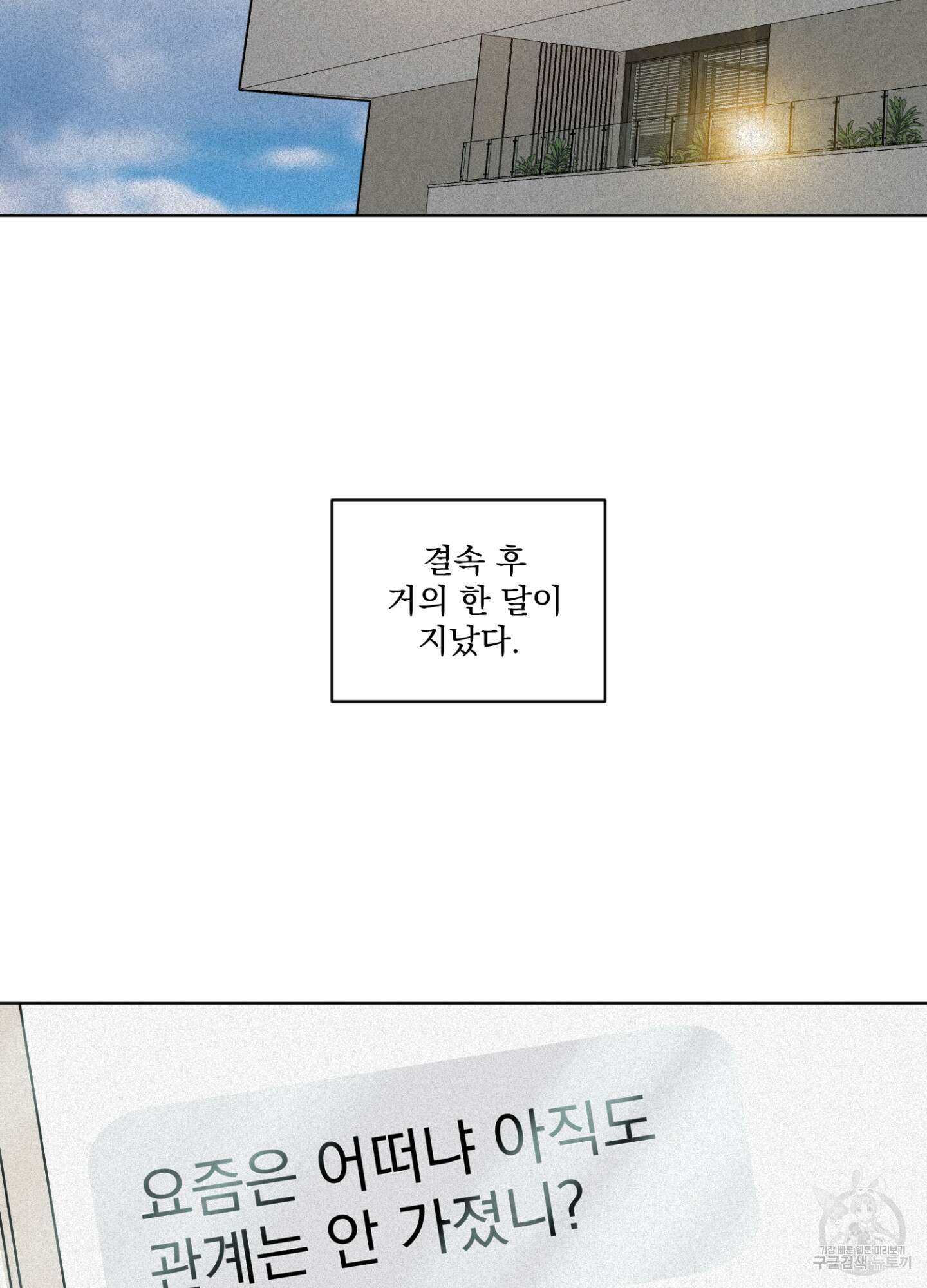 염원하소서 7화 2