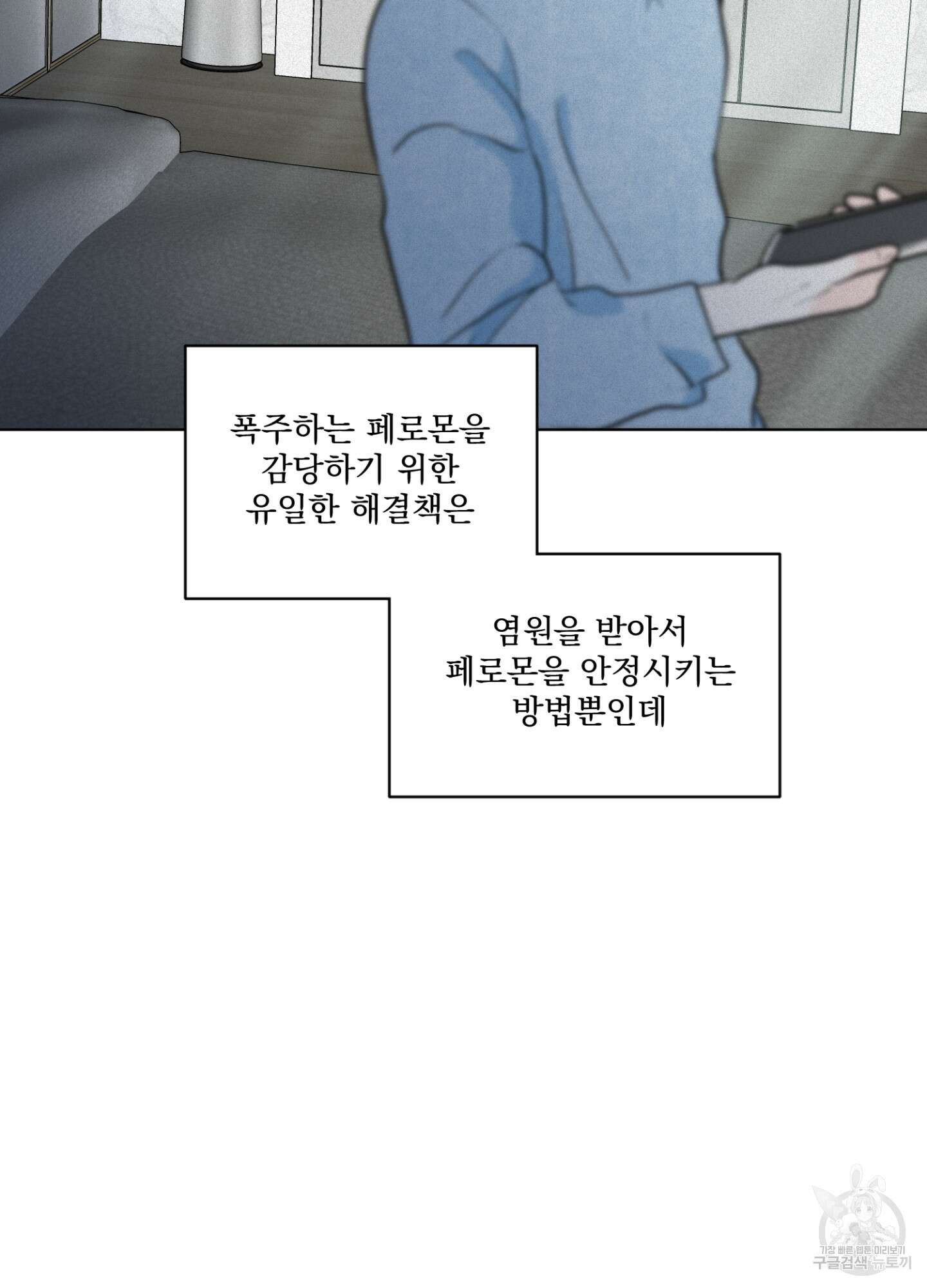 염원하소서 7화 11