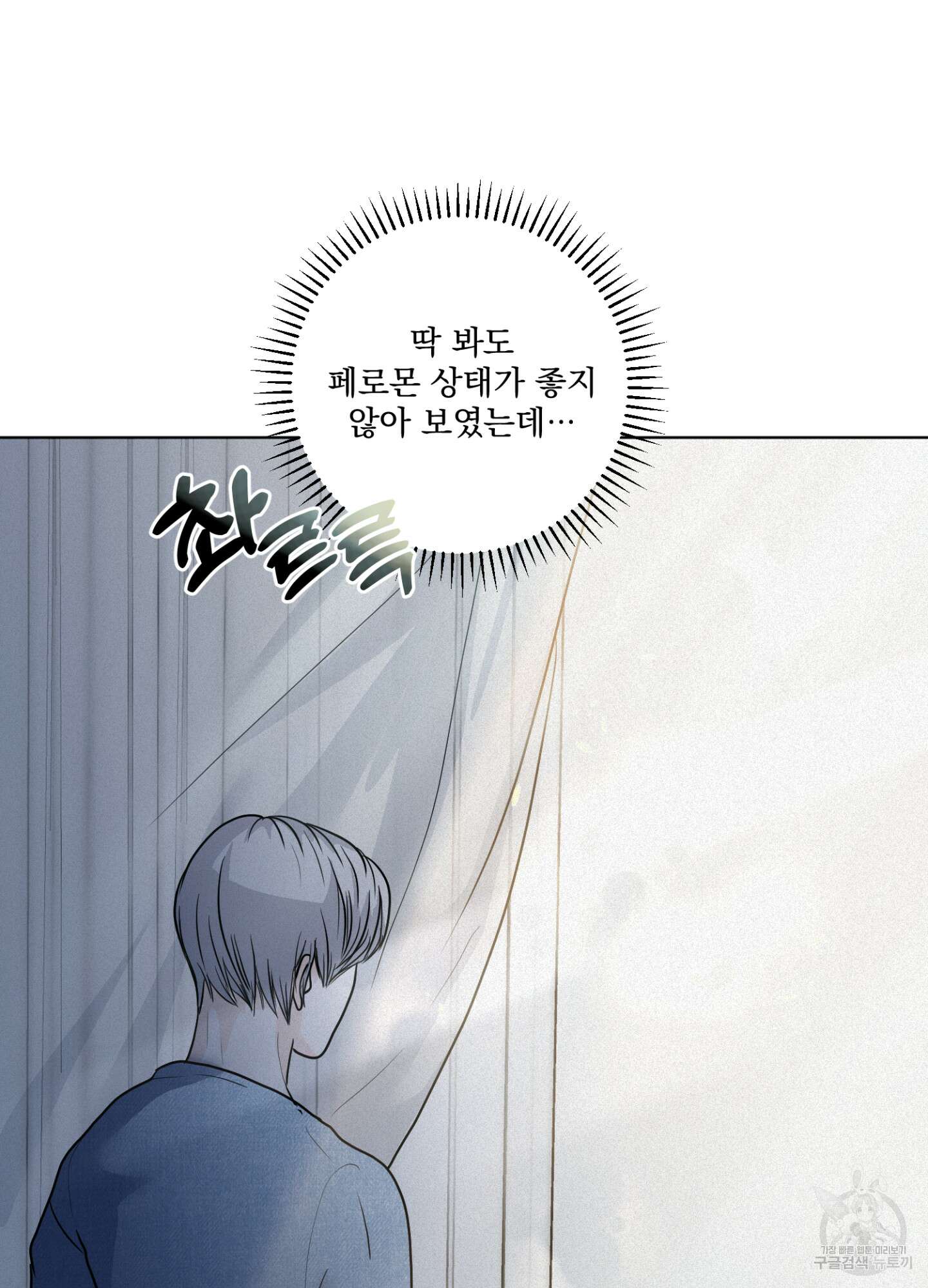 염원하소서 7화 12