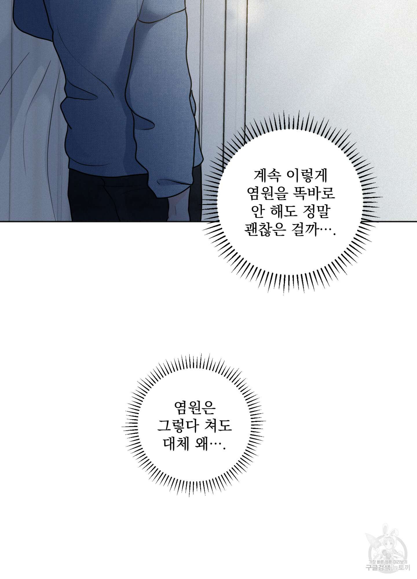 염원하소서 7화 13