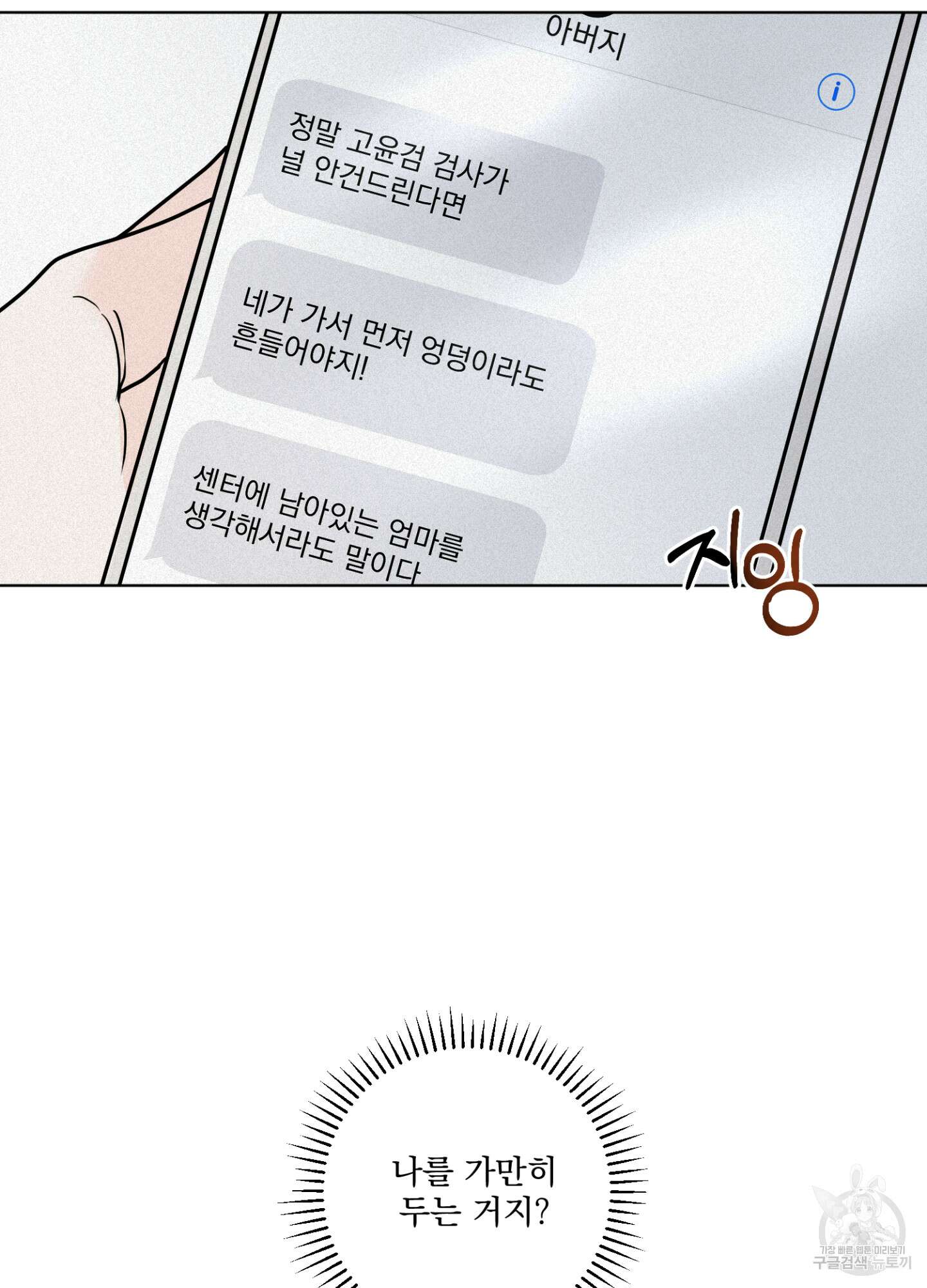 염원하소서 7화 14