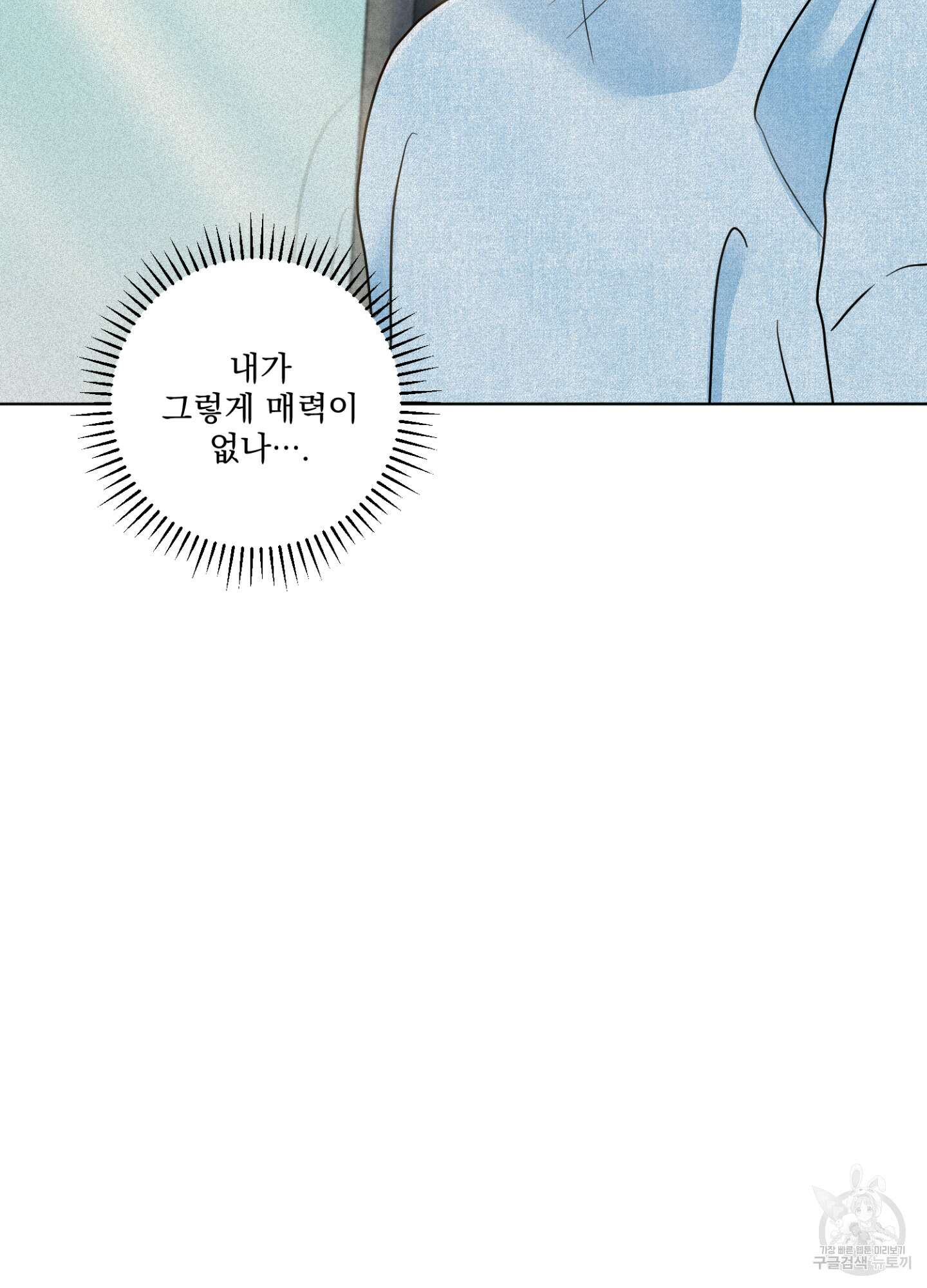 염원하소서 7화 16