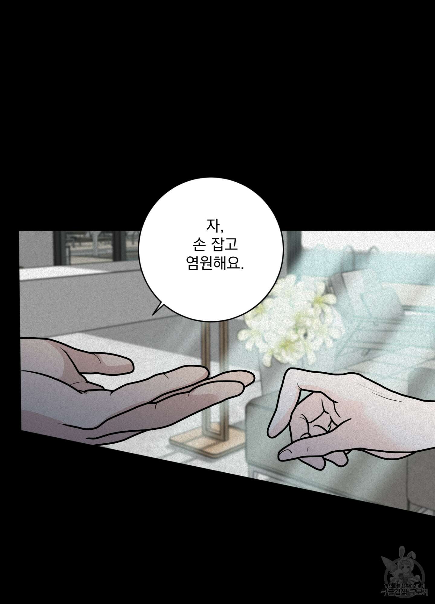 염원하소서 7화 4