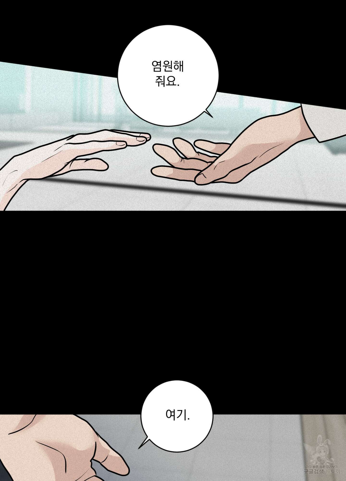 염원하소서 7화 5