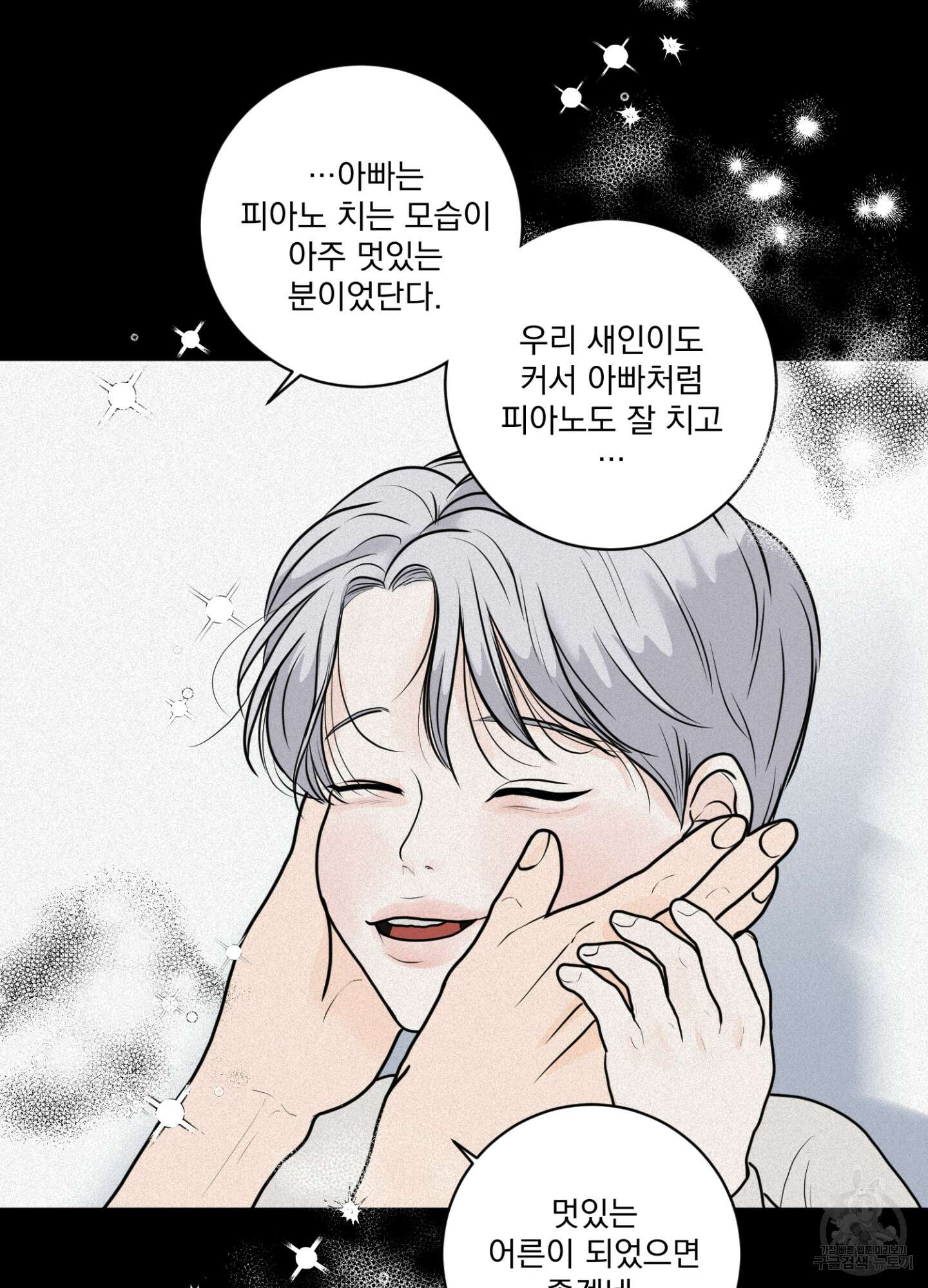 염원하소서 11화 2