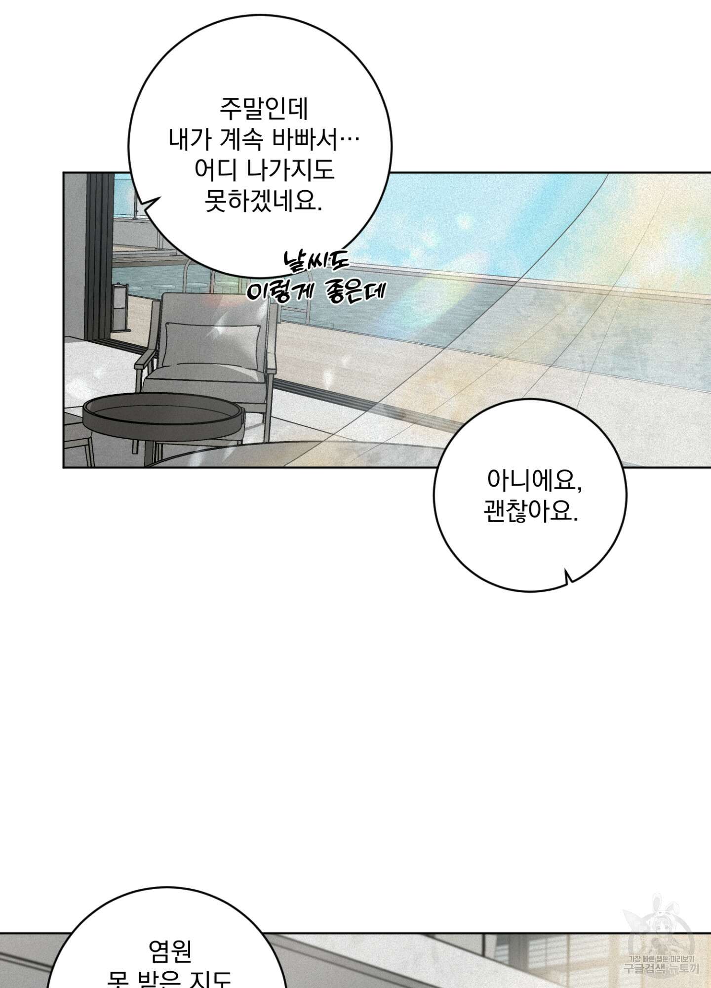 염원하소서 11화 13