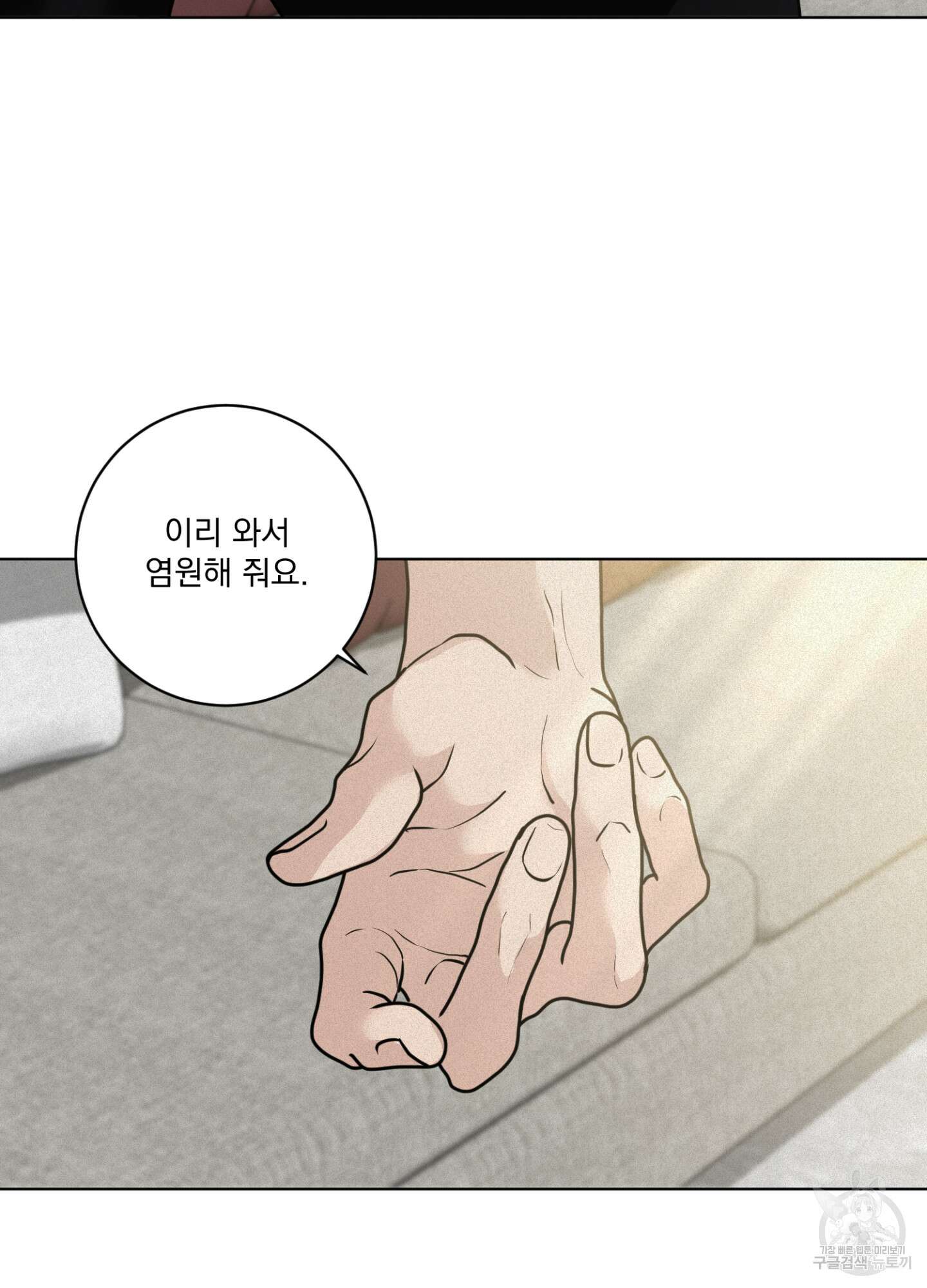 염원하소서 11화 15