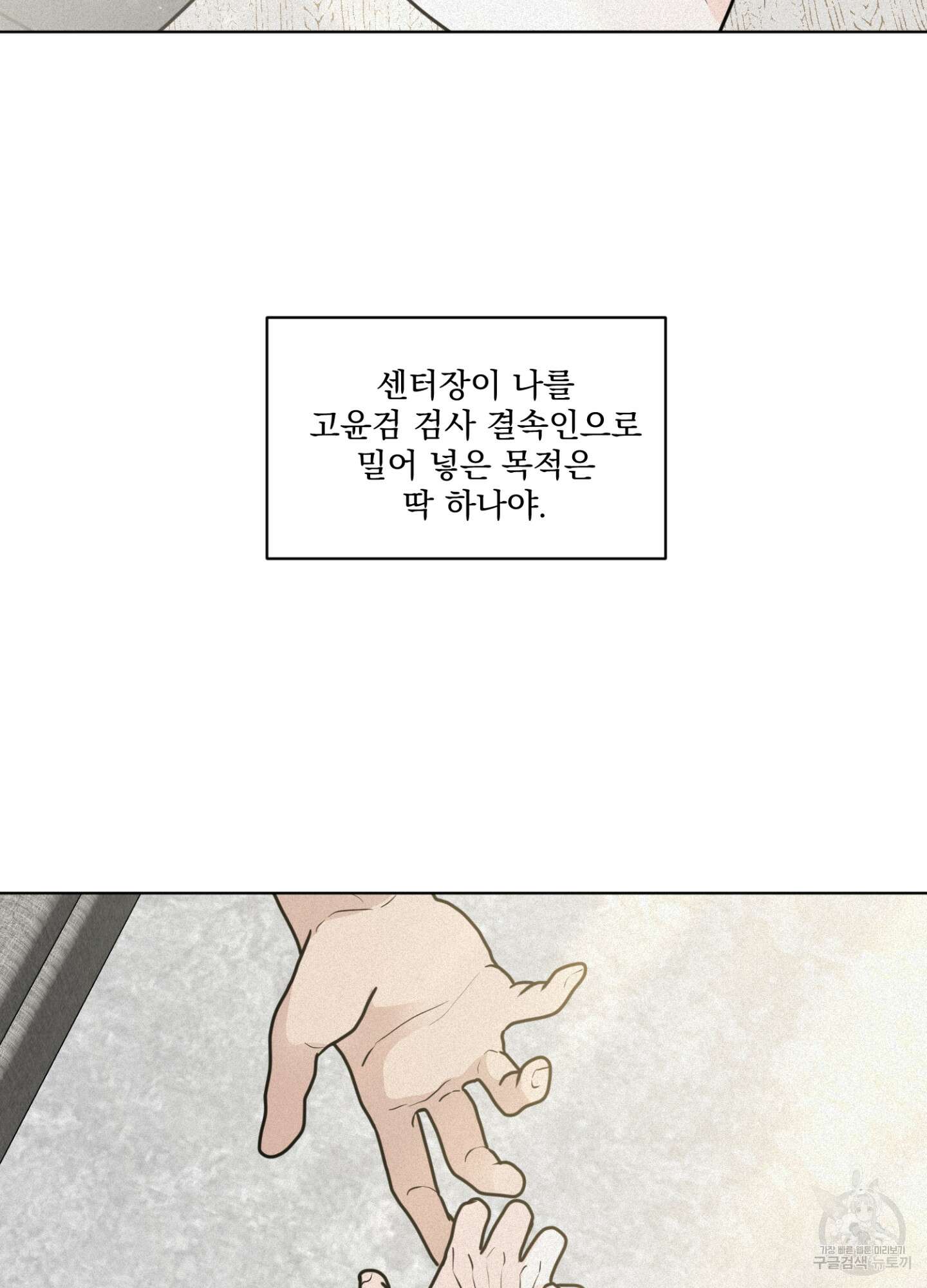 염원하소서 11화 17