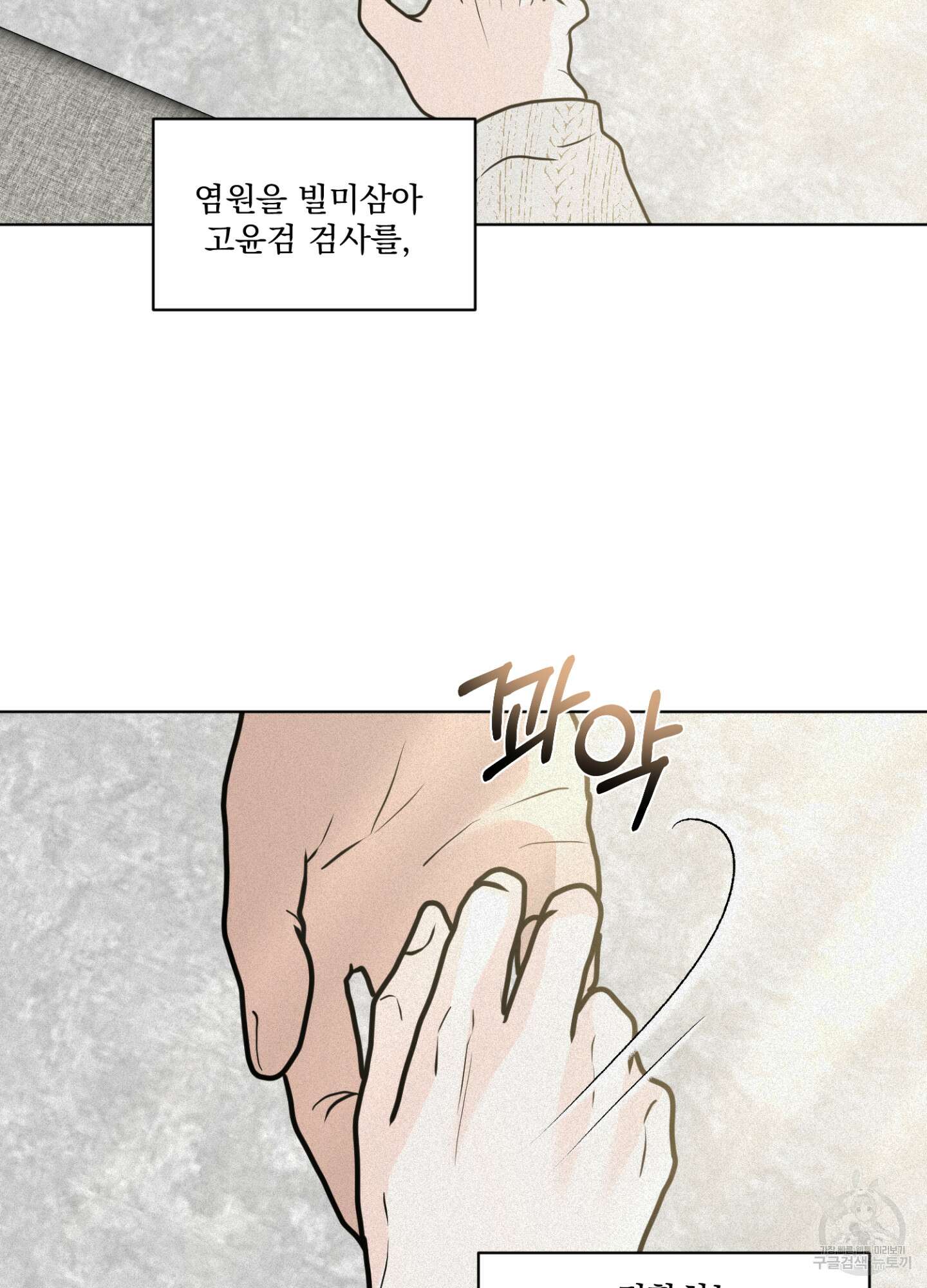염원하소서 11화 18