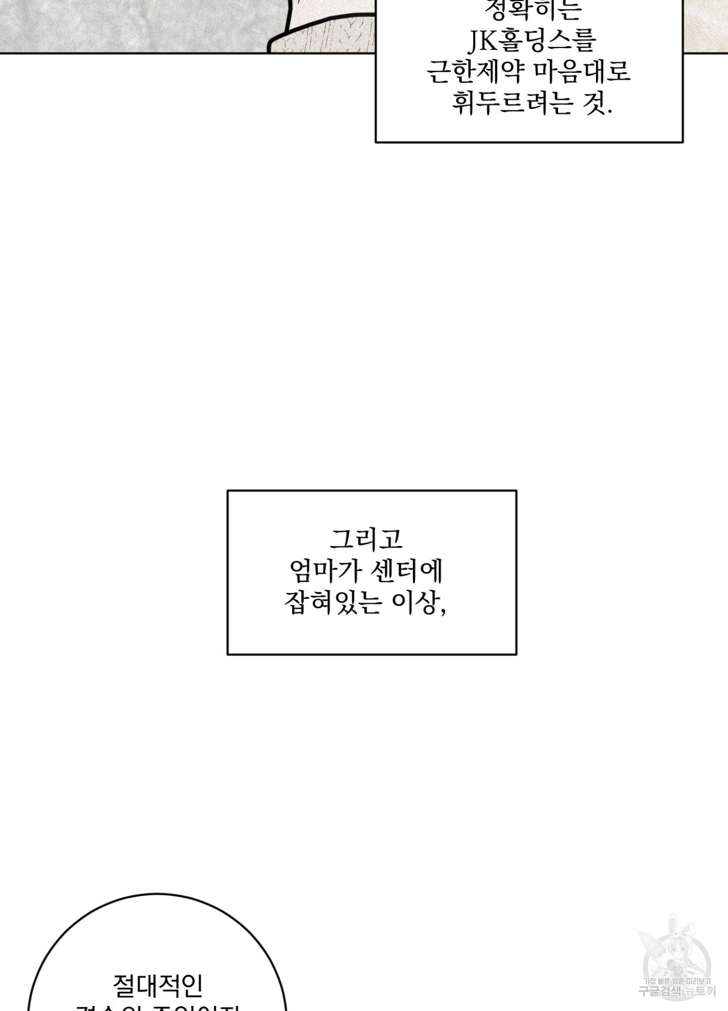 염원하소서 11화 19