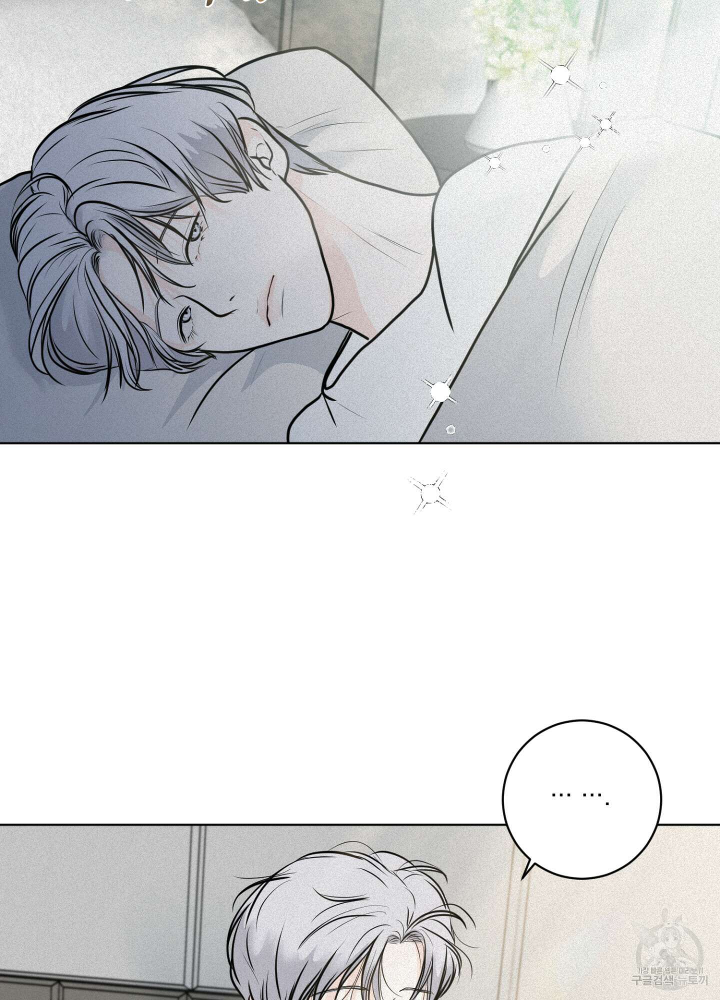 염원하소서 11화 6