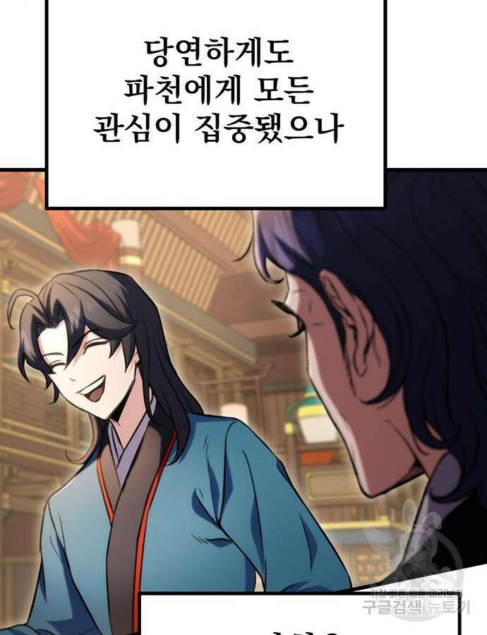 황제의 검 20화 11